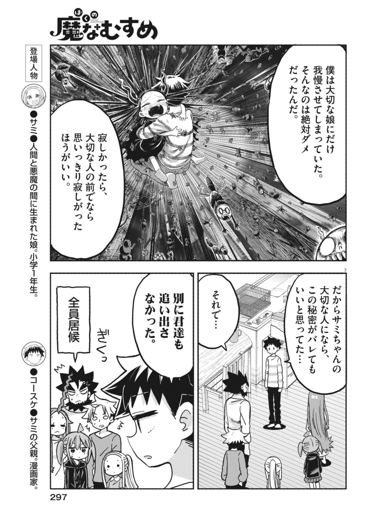 Boku no Mana Musume - Chapter 61 - Page 3