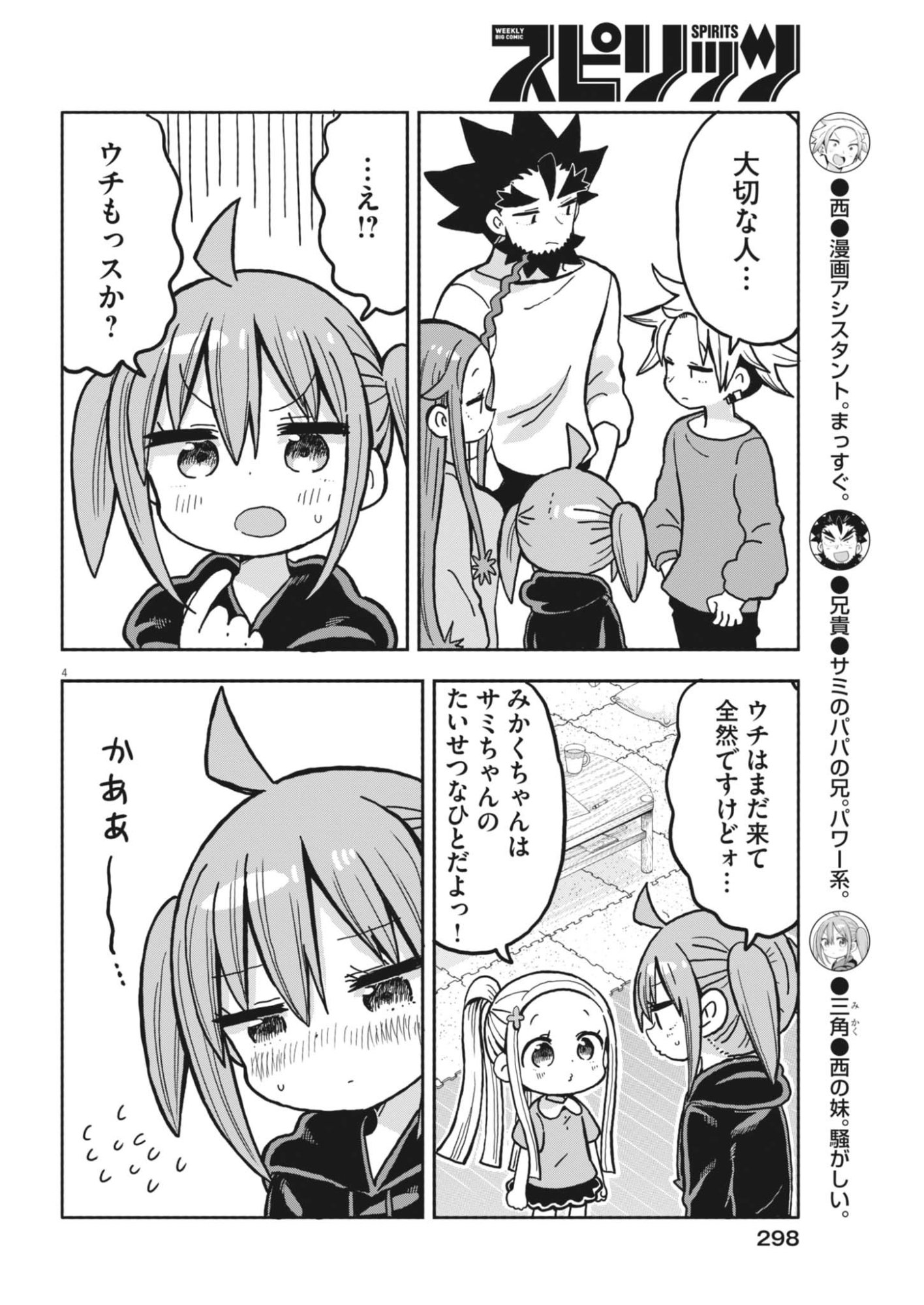 Boku no Mana Musume - Chapter 61 - Page 4