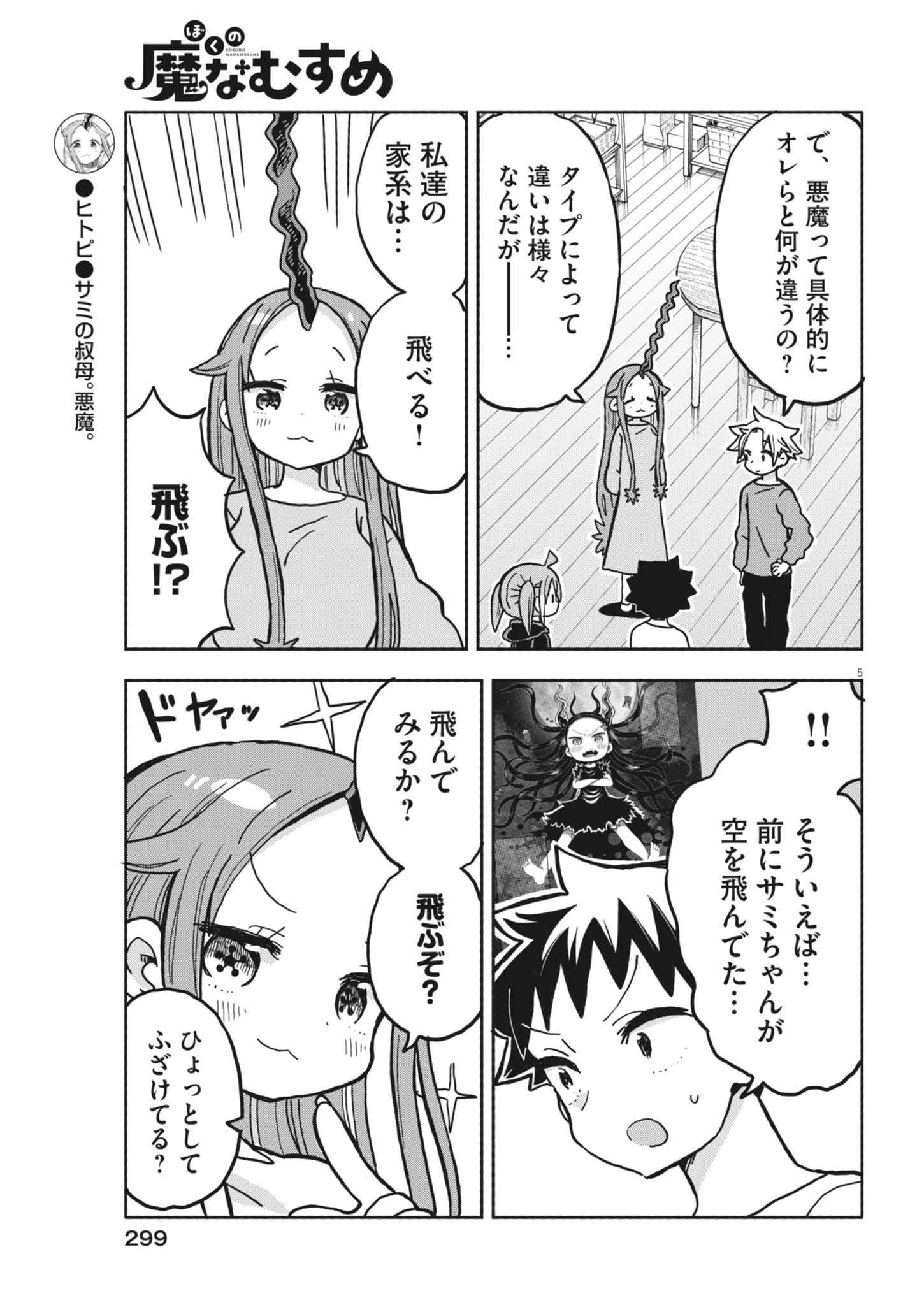 Boku no Mana Musume - Chapter 61 - Page 5