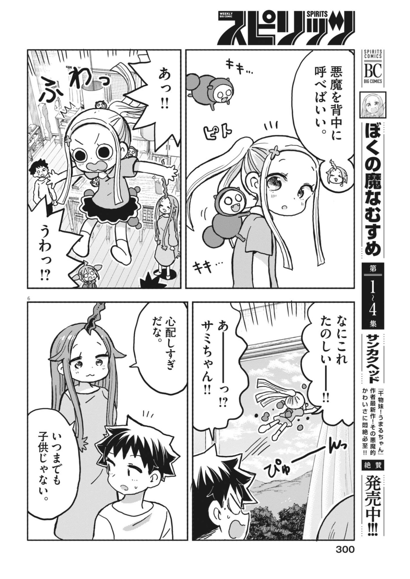 Boku no Mana Musume - Chapter 61 - Page 6