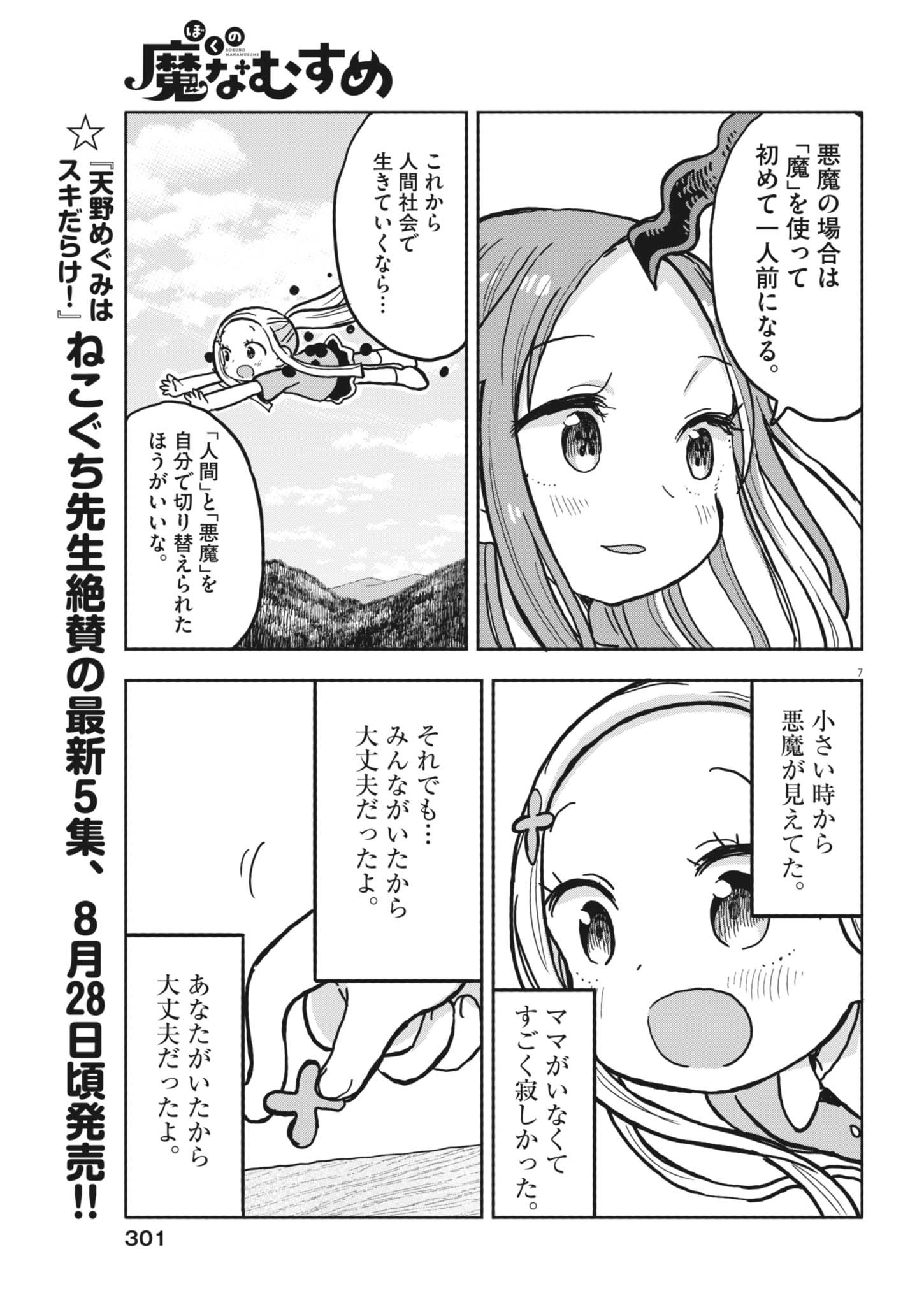 Boku no Mana Musume - Chapter 61 - Page 7