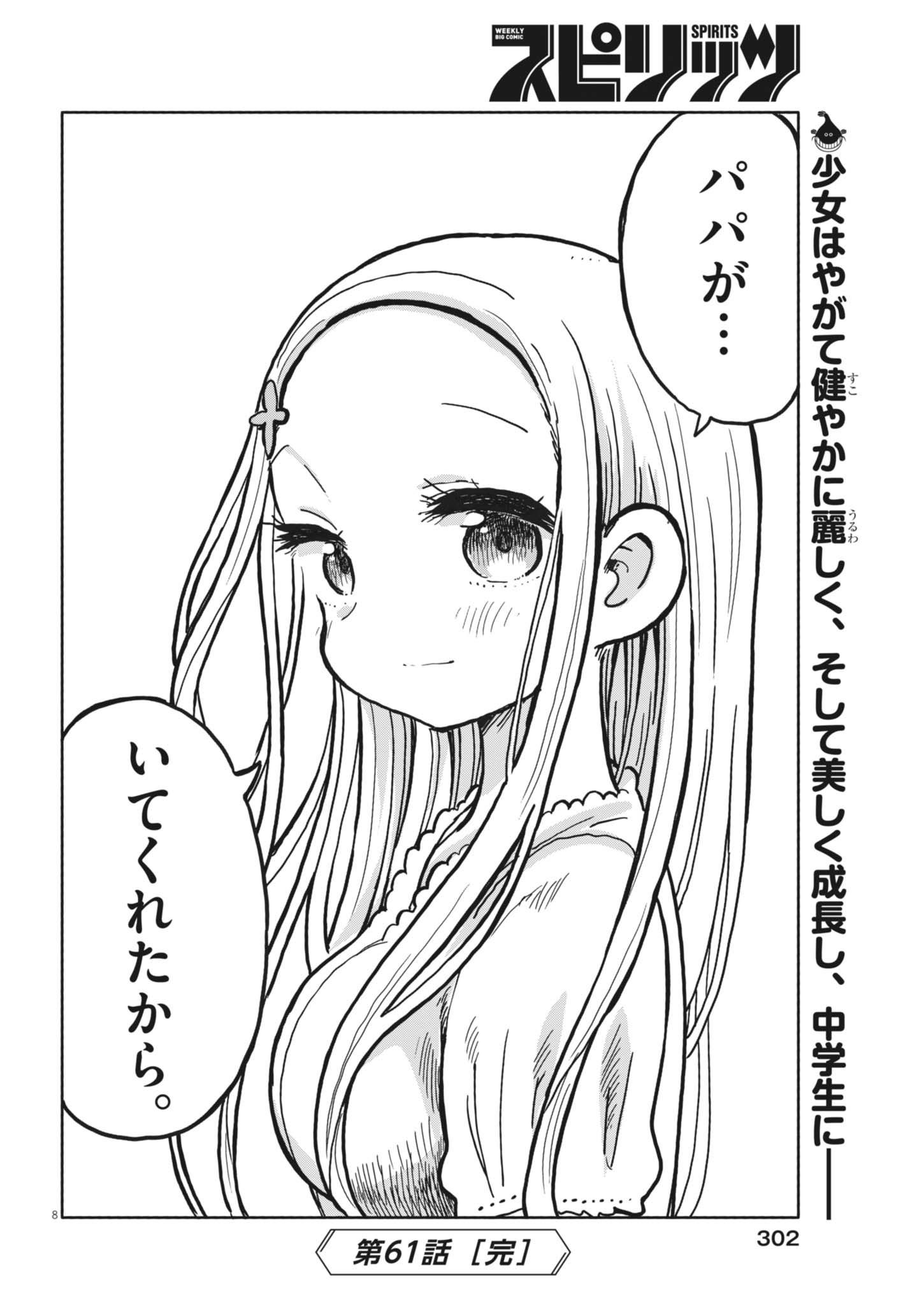 Boku no Mana Musume - Chapter 61 - Page 8