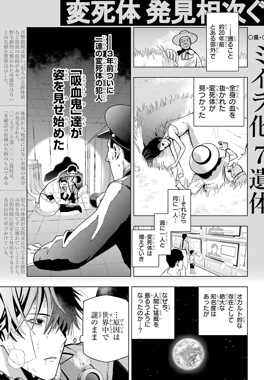 Boku no Noroi no Kyuuketsukihime - Chapter 1 - Page 17