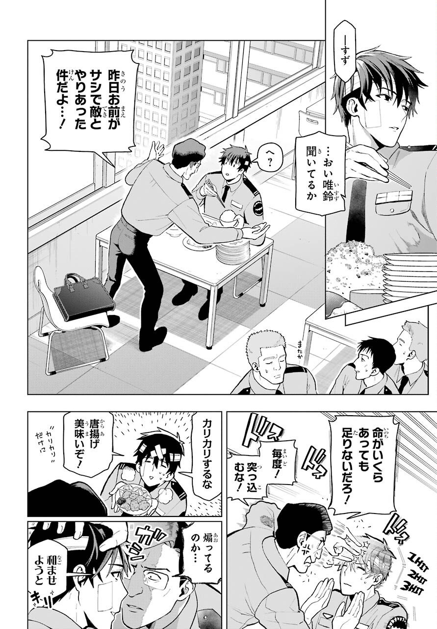 Boku no Noroi no Kyuuketsukihime - Chapter 1 - Page 18
