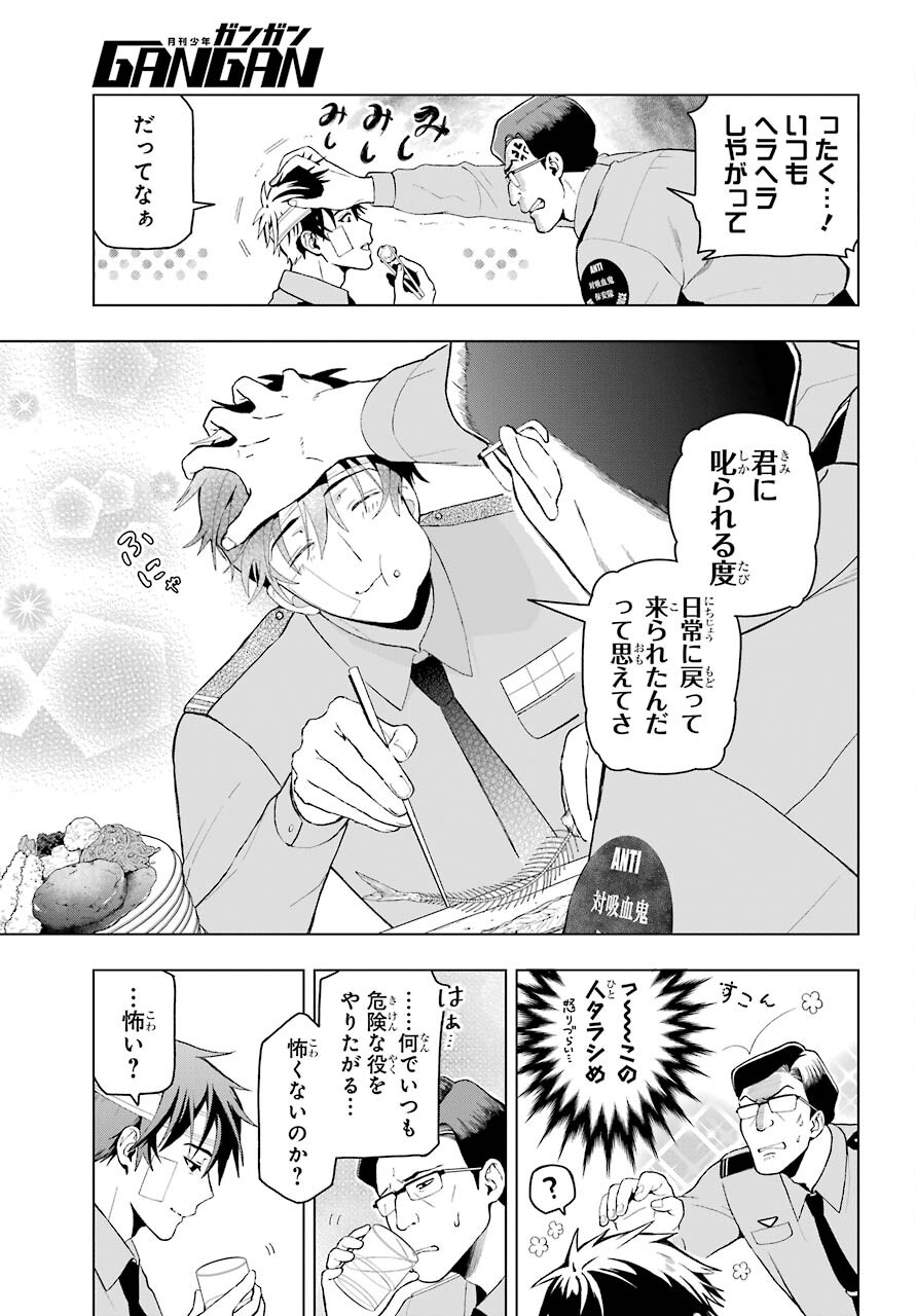 Boku no Noroi no Kyuuketsukihime - Chapter 1 - Page 19