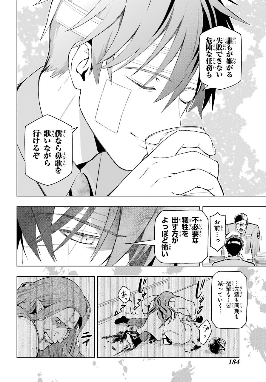 Boku no Noroi no Kyuuketsukihime - Chapter 1 - Page 20