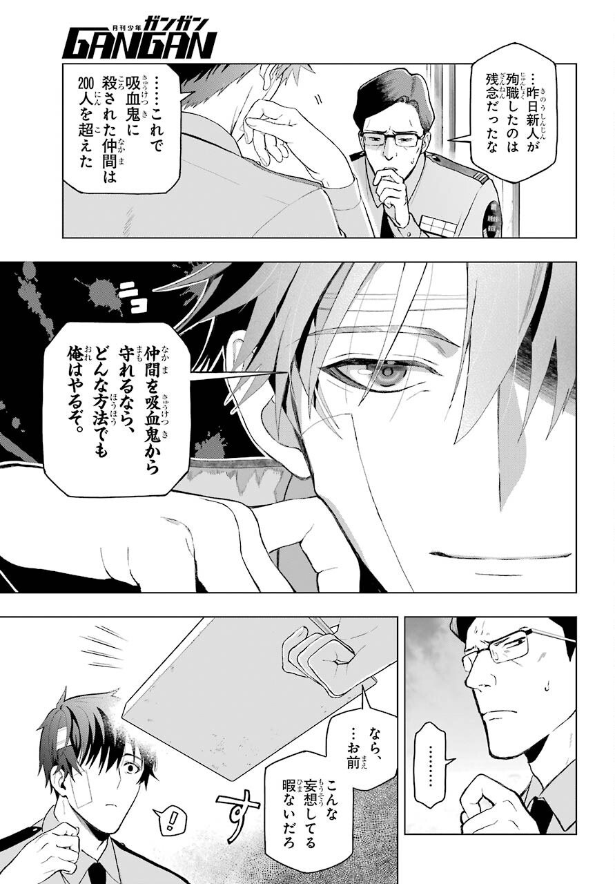 Boku no Noroi no Kyuuketsukihime - Chapter 1 - Page 21