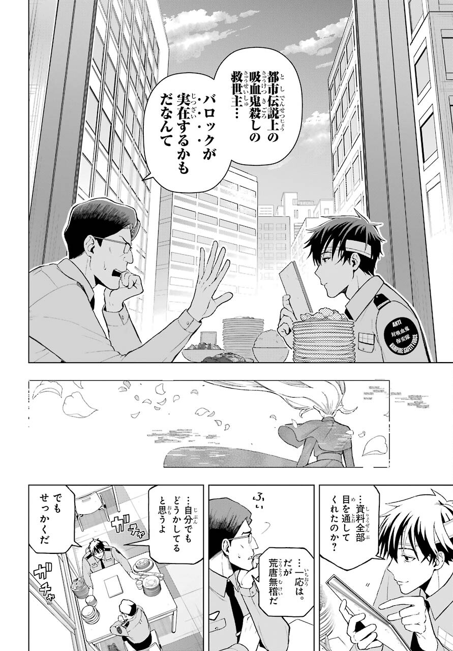 Boku no Noroi no Kyuuketsukihime - Chapter 1 - Page 22