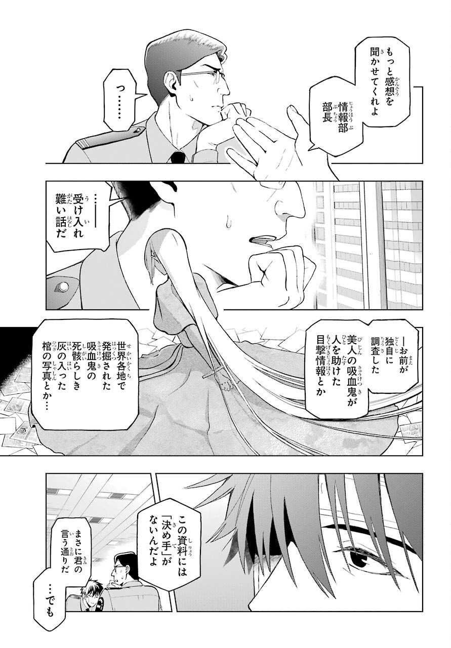 Boku no Noroi no Kyuuketsukihime - Chapter 1 - Page 23