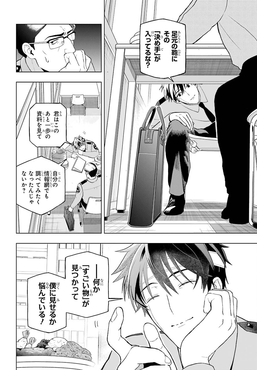 Boku no Noroi no Kyuuketsukihime - Chapter 1 - Page 24