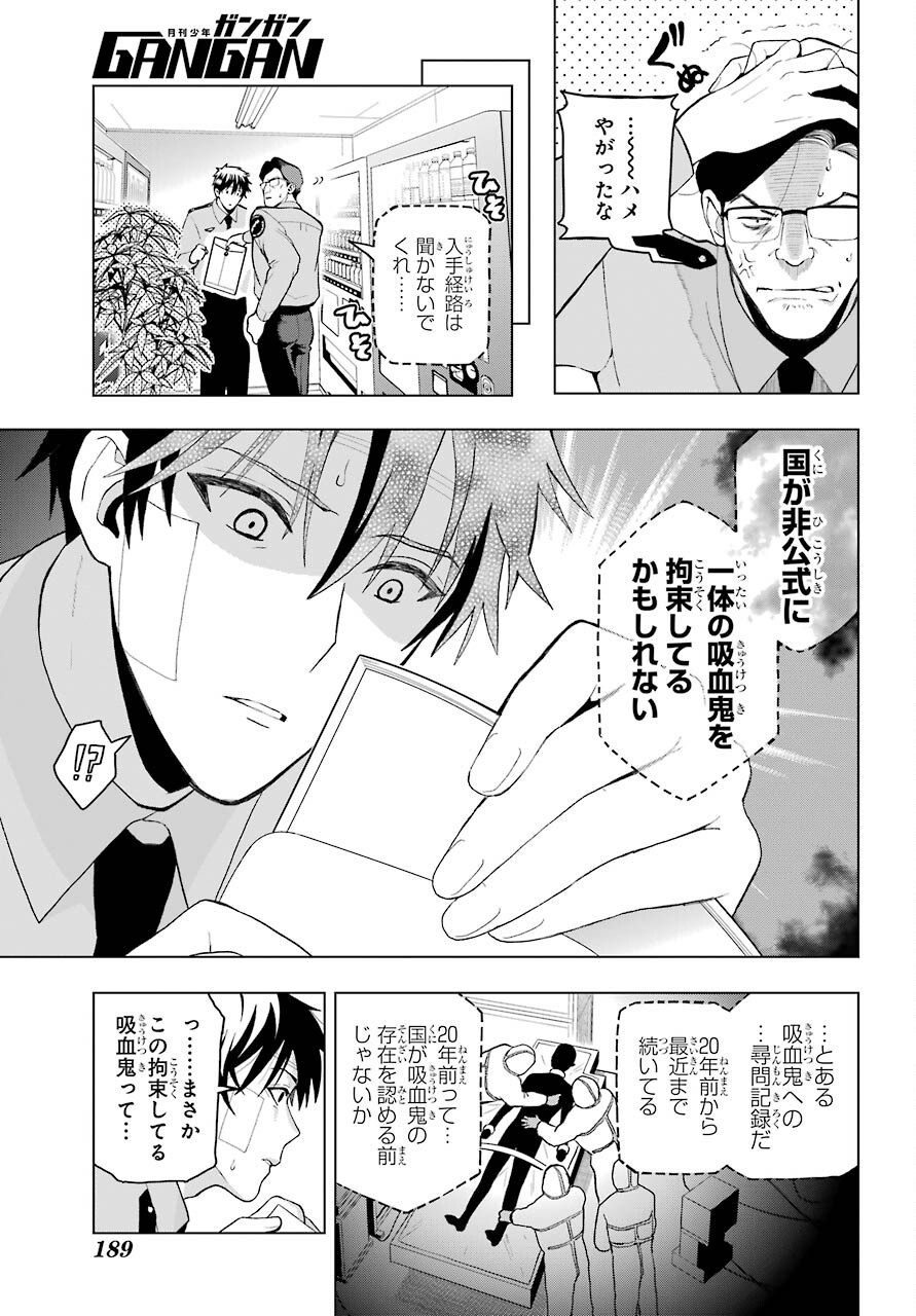 Boku no Noroi no Kyuuketsukihime - Chapter 1 - Page 25