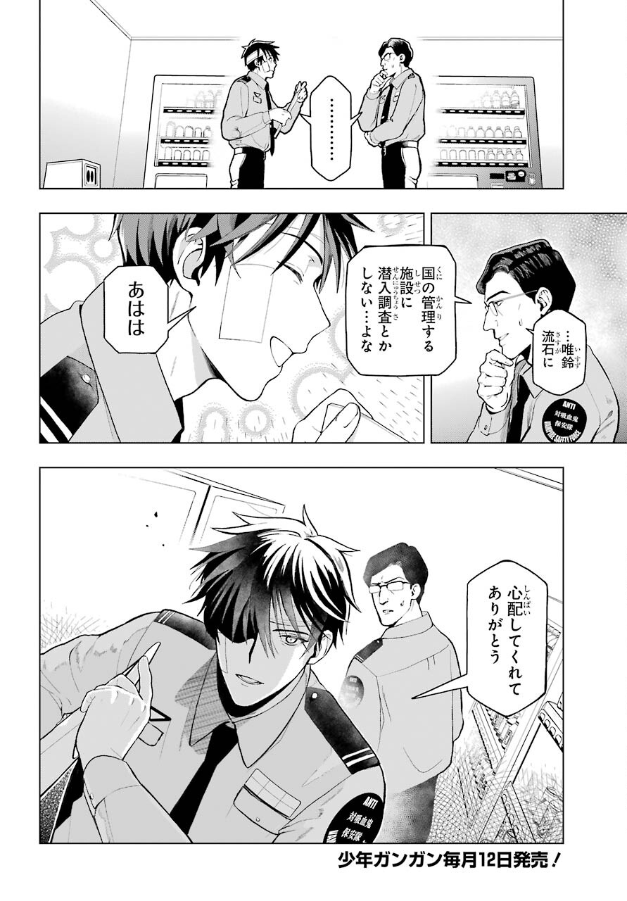 Boku no Noroi no Kyuuketsukihime - Chapter 1 - Page 26