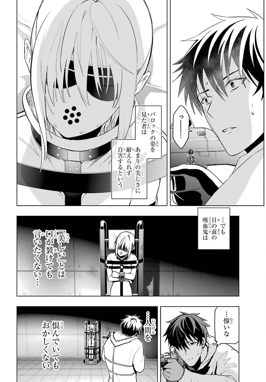 Boku no Noroi no Kyuuketsukihime - Chapter 1 - Page 32
