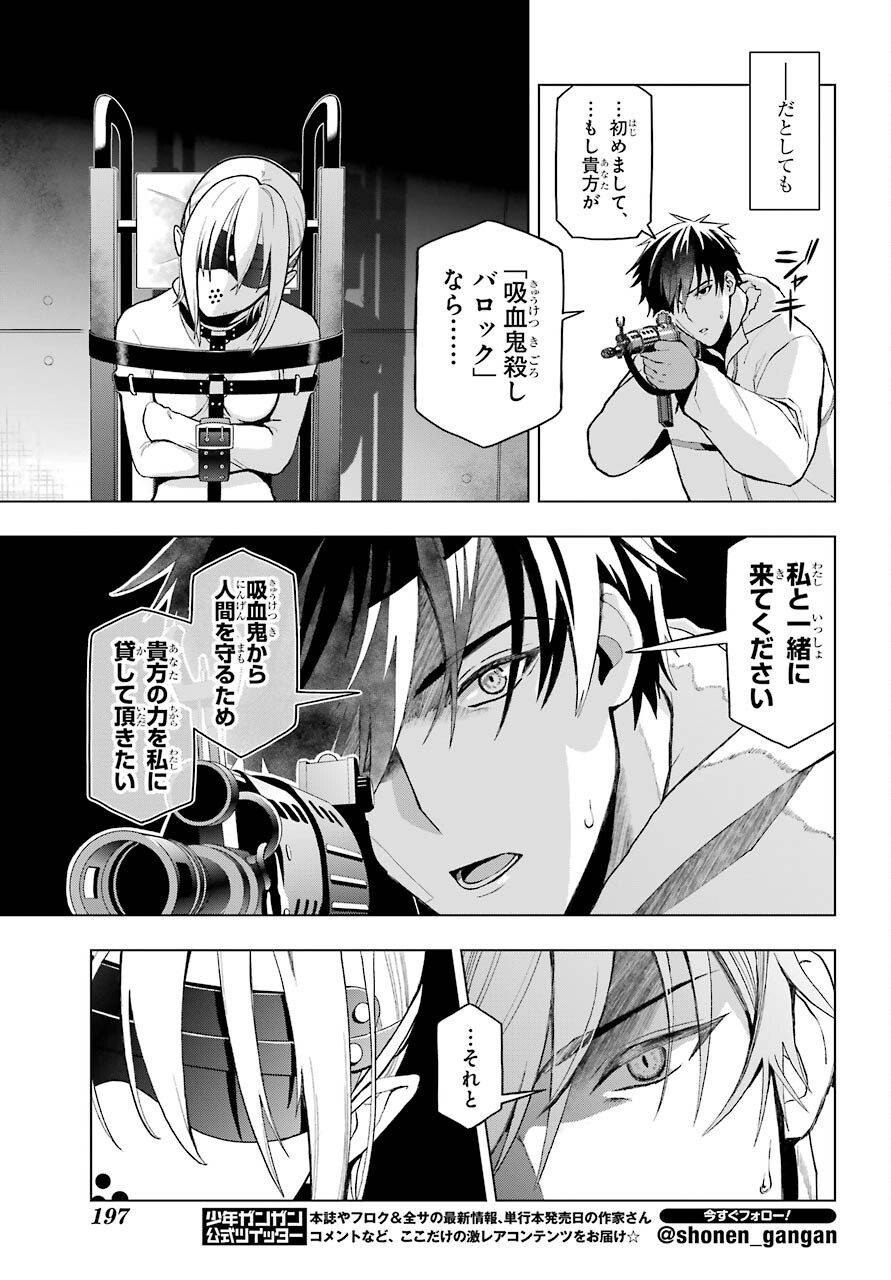 Boku no Noroi no Kyuuketsukihime - Chapter 1 - Page 33