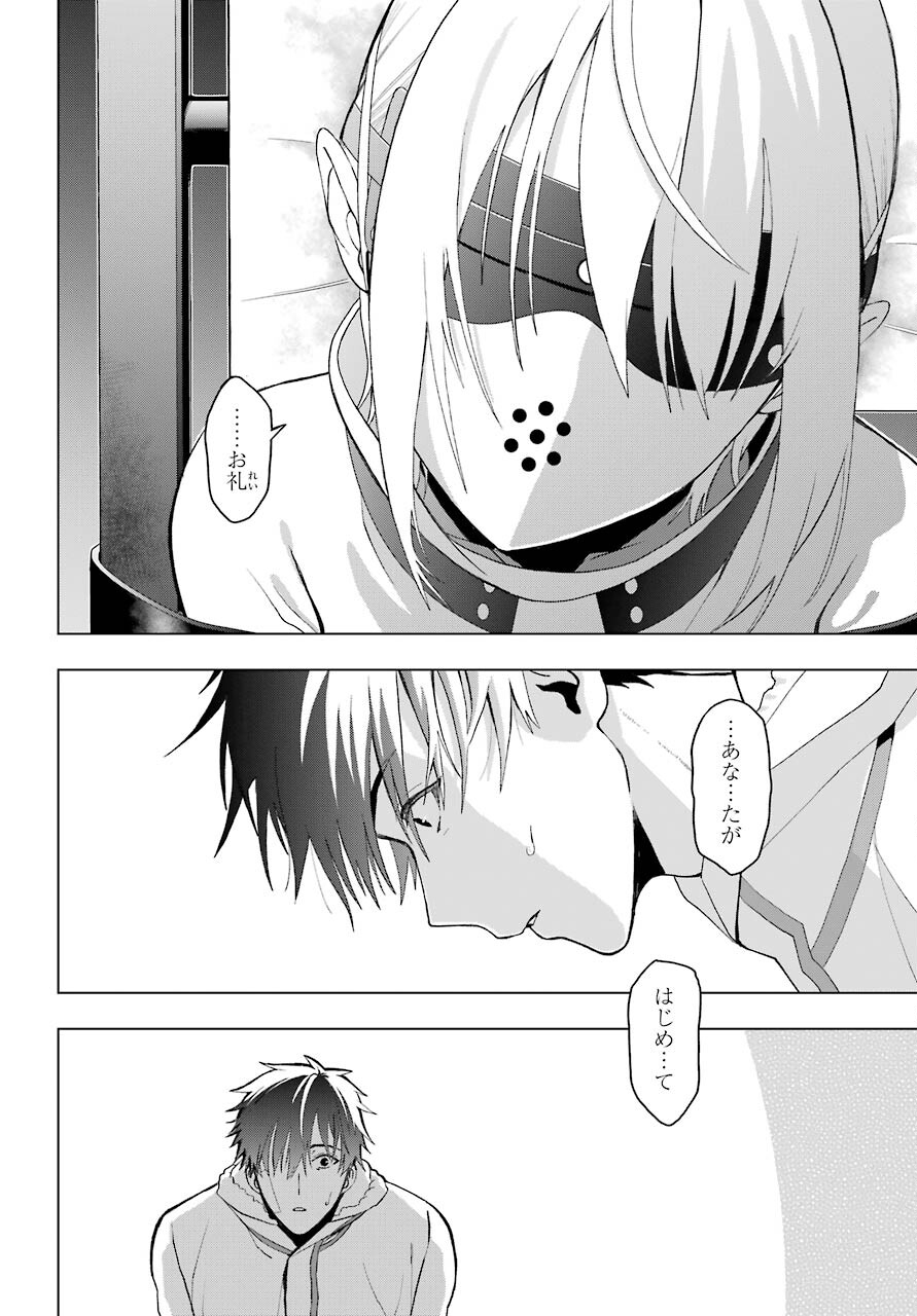 Boku no Noroi no Kyuuketsukihime - Chapter 1 - Page 36