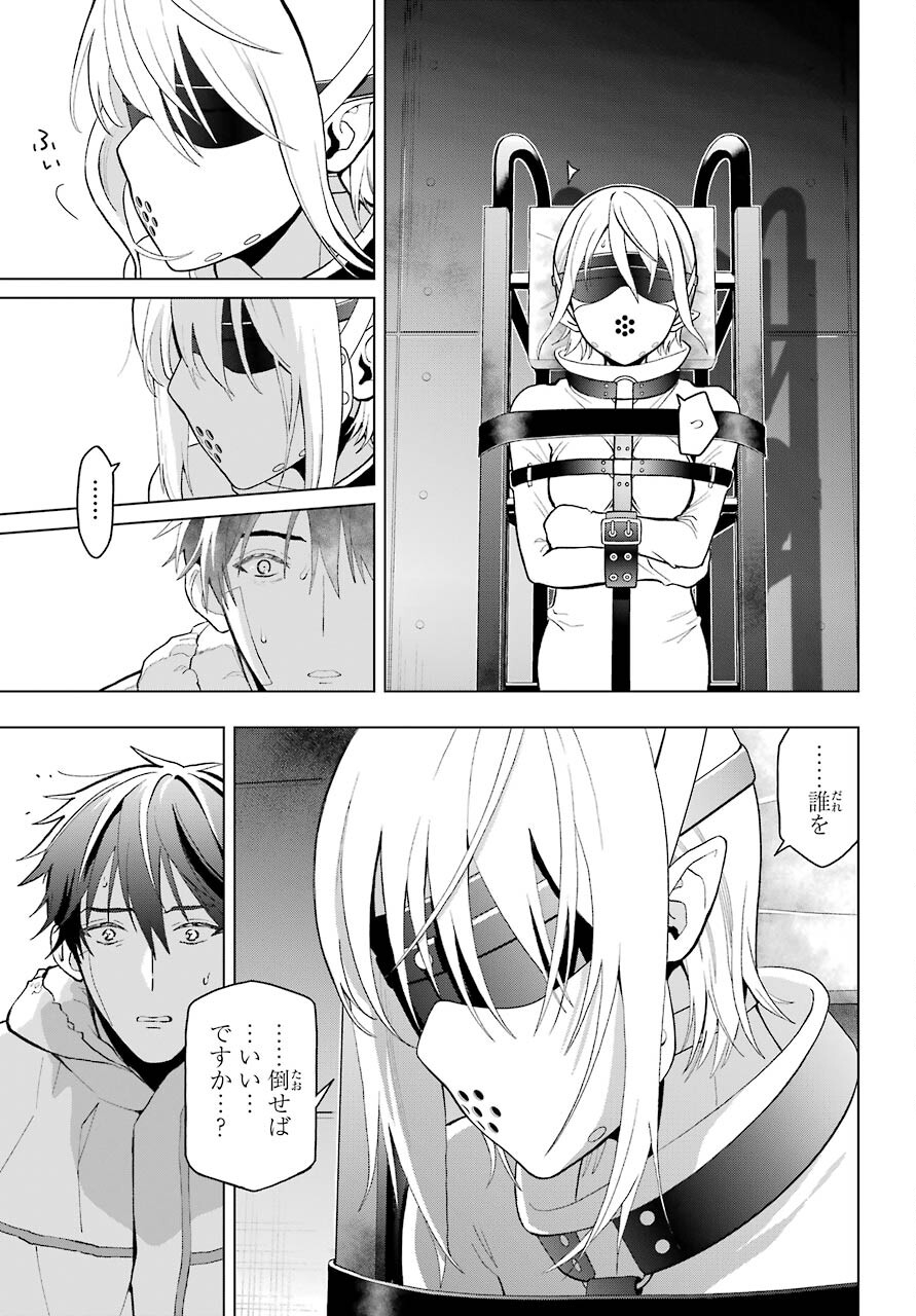 Boku no Noroi no Kyuuketsukihime - Chapter 1 - Page 37