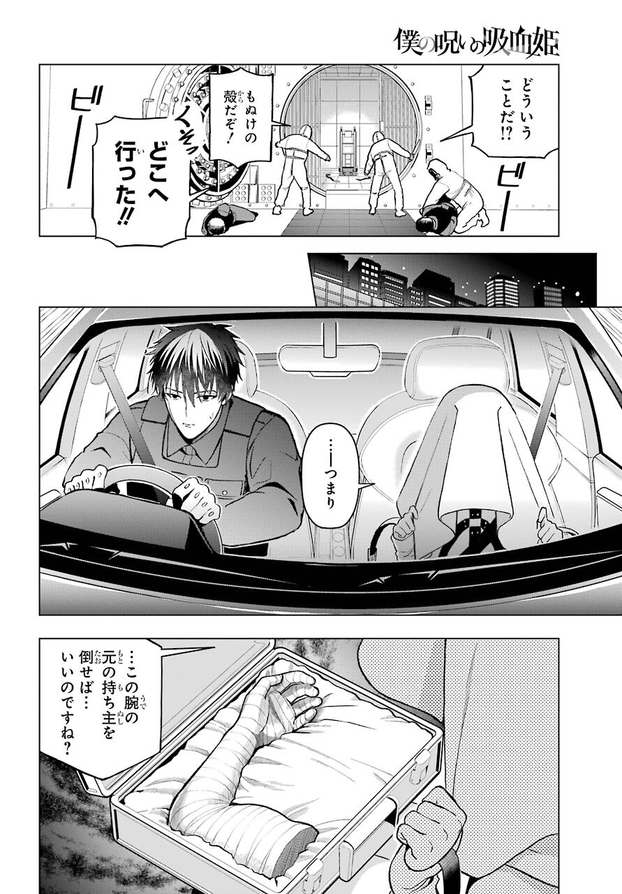 Boku no Noroi no Kyuuketsukihime - Chapter 1 - Page 38