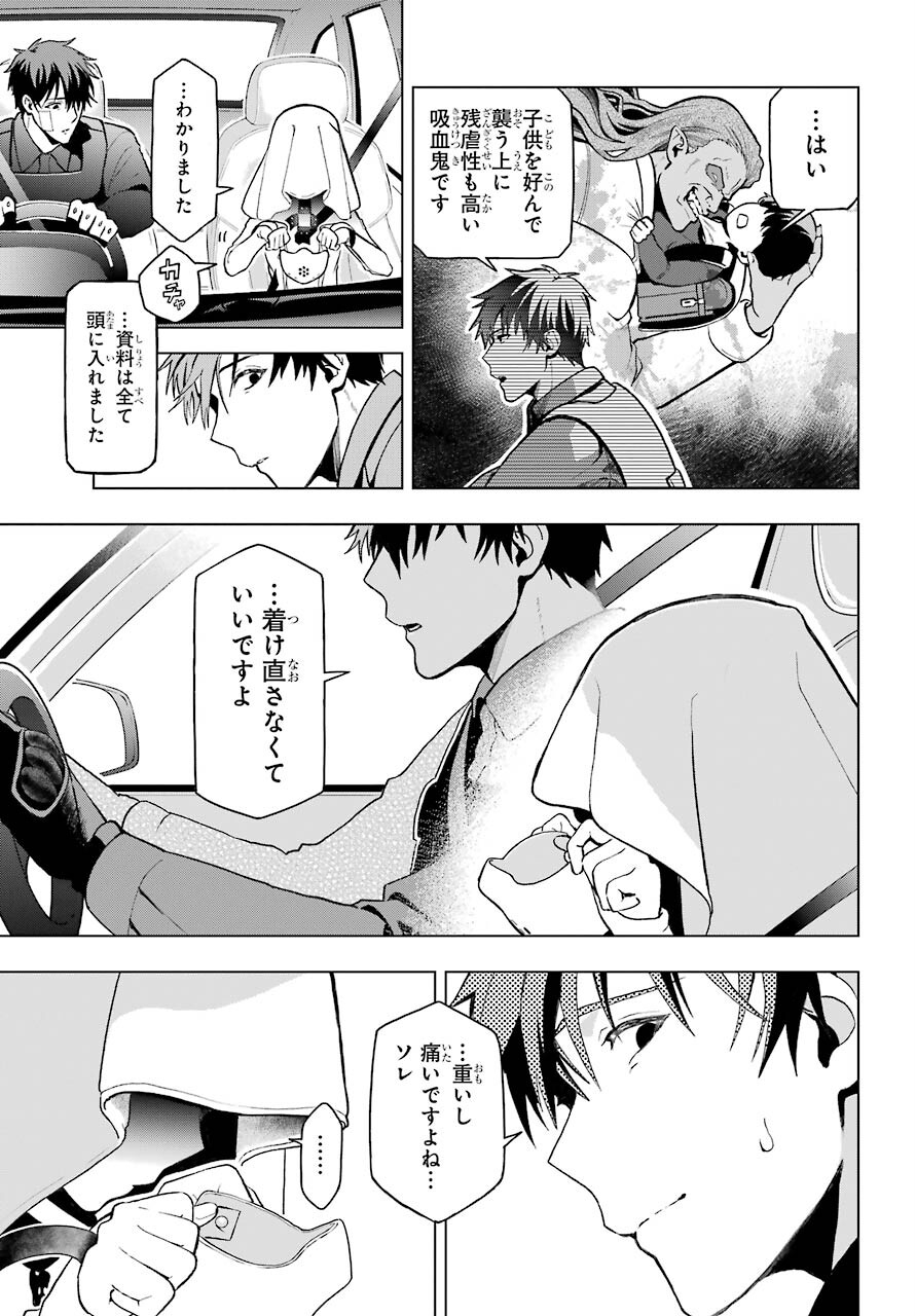 Boku no Noroi no Kyuuketsukihime - Chapter 1 - Page 39