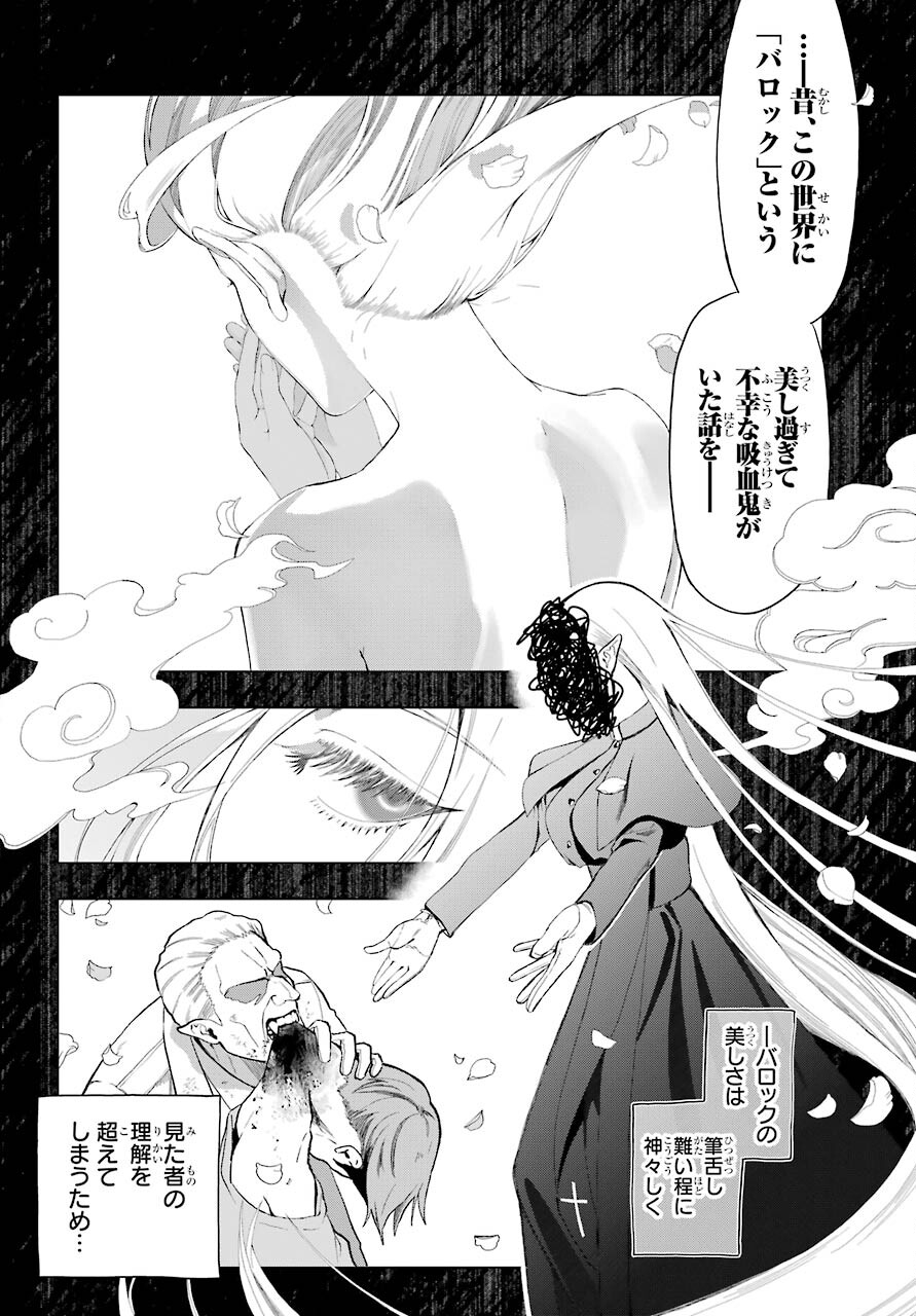 Boku no Noroi no Kyuuketsukihime - Chapter 1 - Page 4