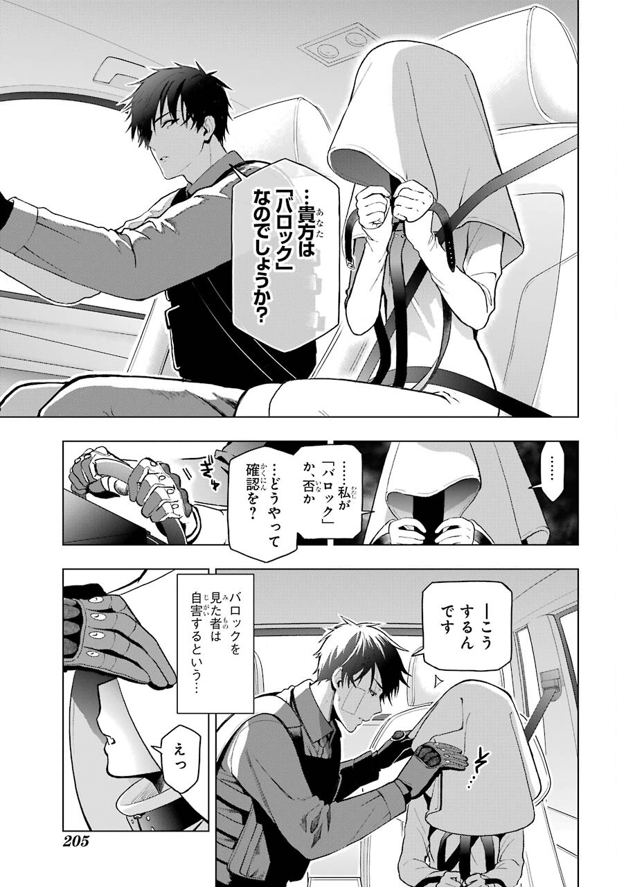 Boku no Noroi no Kyuuketsukihime - Chapter 1 - Page 41