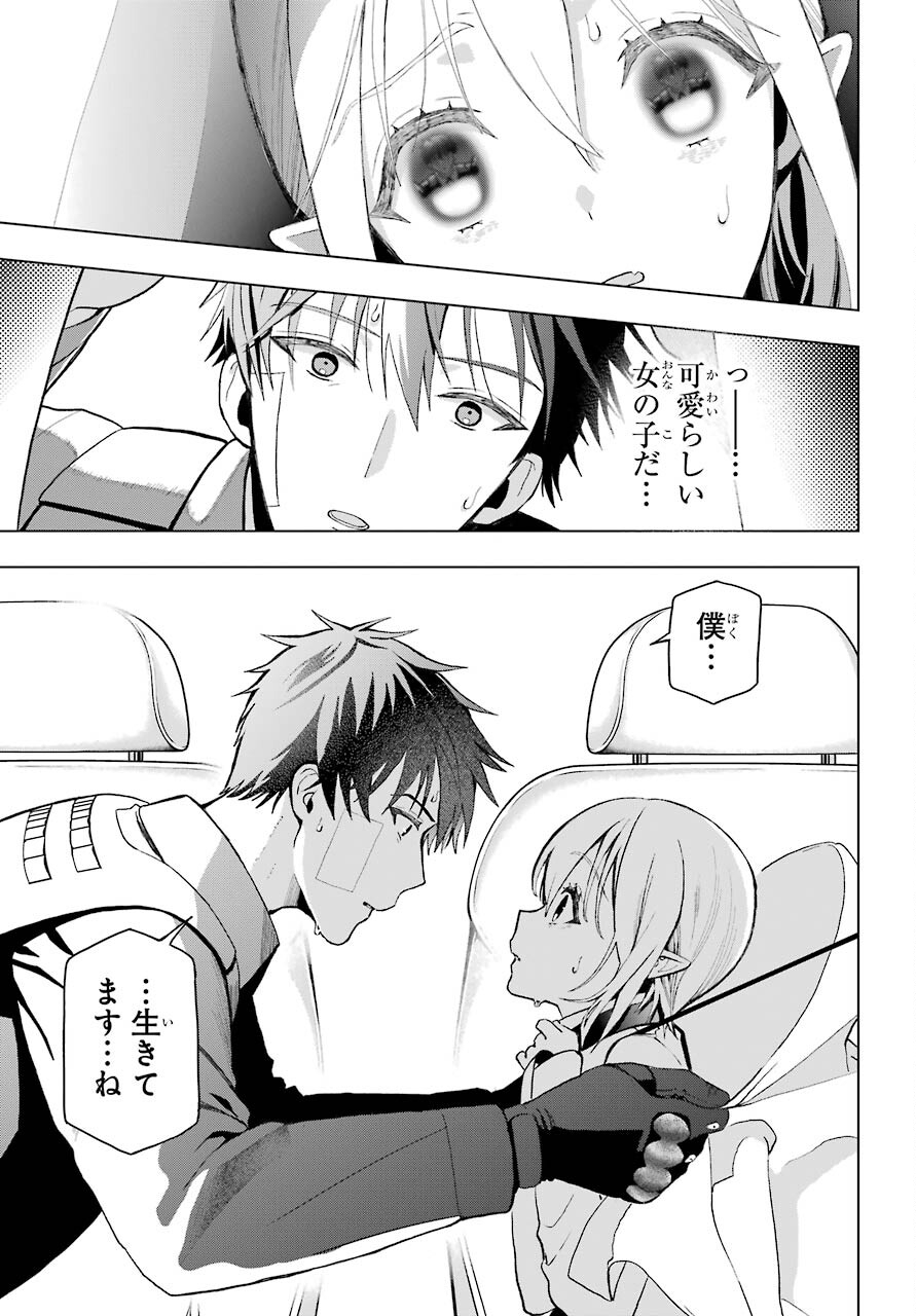 Boku no Noroi no Kyuuketsukihime - Chapter 1 - Page 43