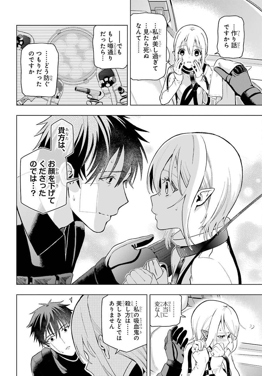 Boku no Noroi no Kyuuketsukihime - Chapter 1 - Page 44