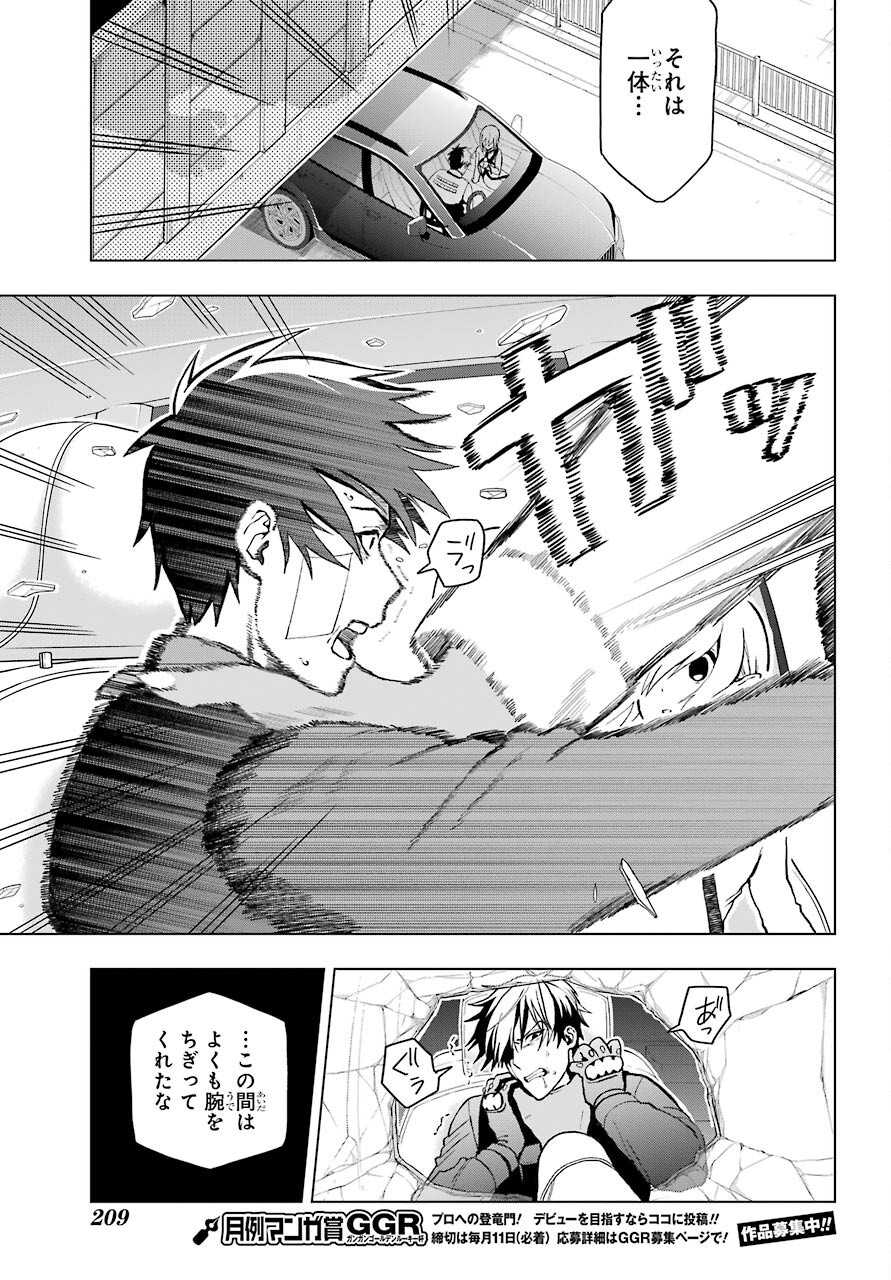Boku no Noroi no Kyuuketsukihime - Chapter 1 - Page 45