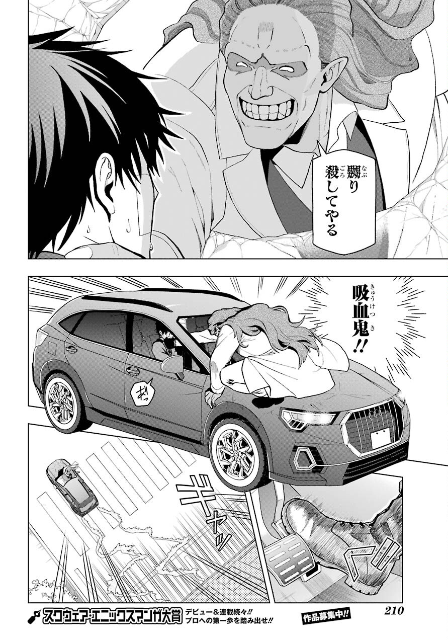 Boku no Noroi no Kyuuketsukihime - Chapter 1 - Page 46