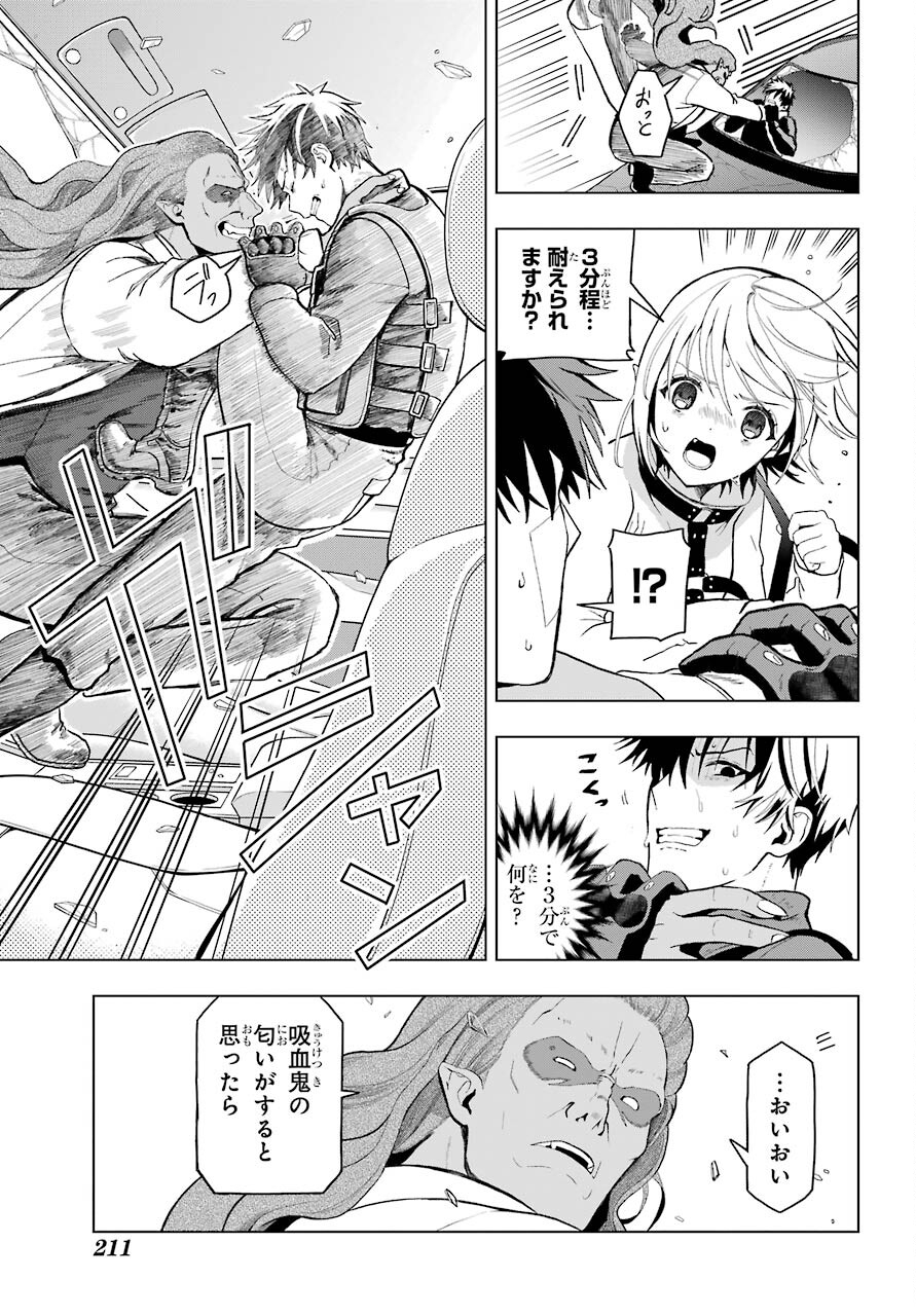 Boku no Noroi no Kyuuketsukihime - Chapter 1 - Page 47