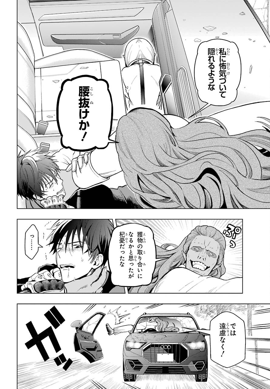 Boku no Noroi no Kyuuketsukihime - Chapter 1 - Page 48