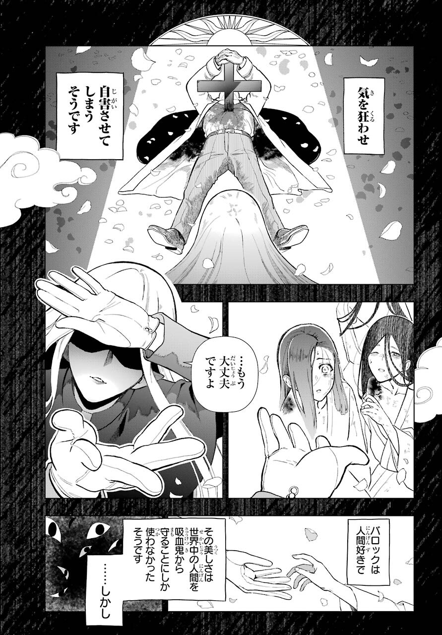 Boku no Noroi no Kyuuketsukihime - Chapter 1 - Page 5