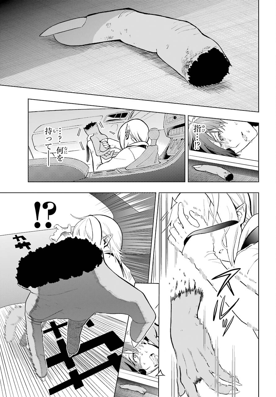 Boku no Noroi no Kyuuketsukihime - Chapter 1 - Page 51