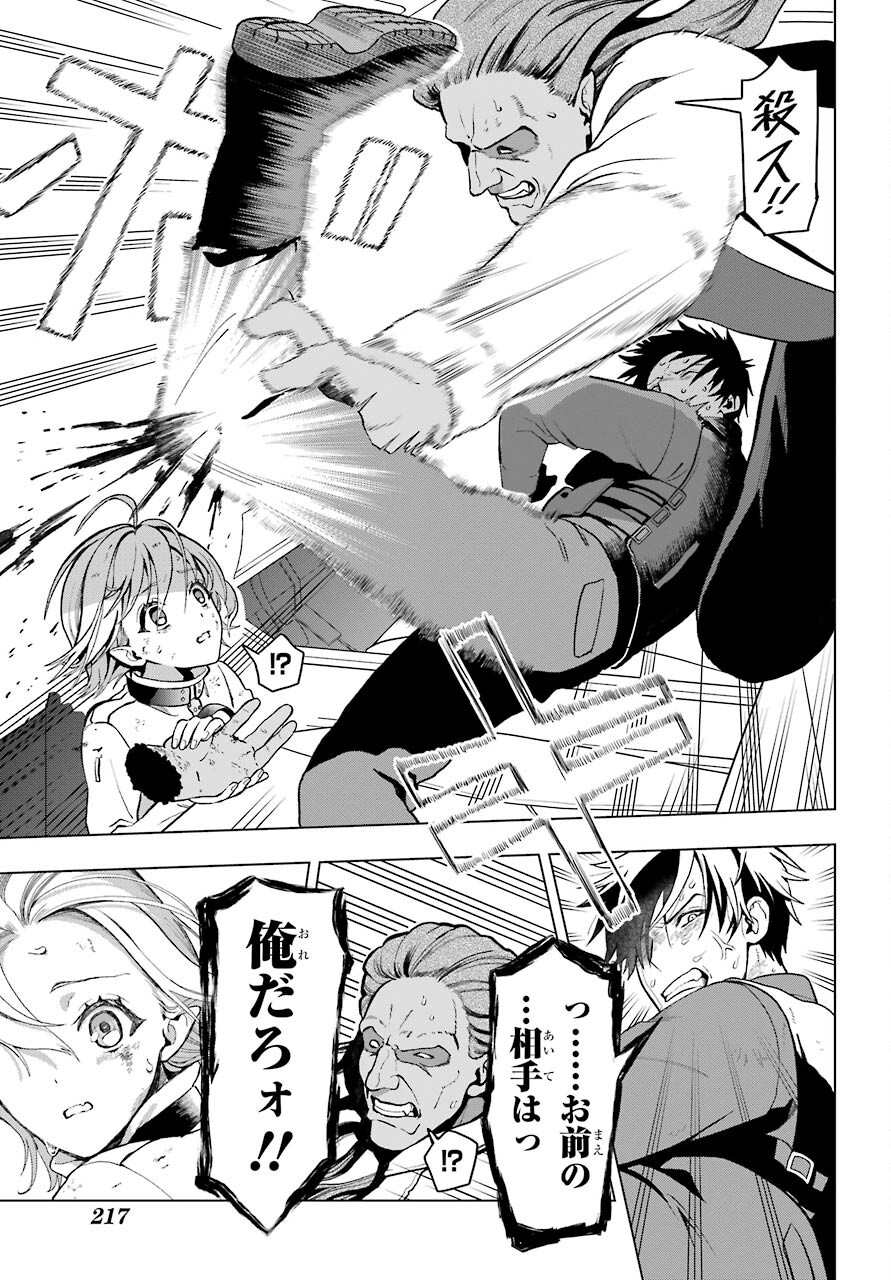 Boku no Noroi no Kyuuketsukihime - Chapter 1 - Page 53