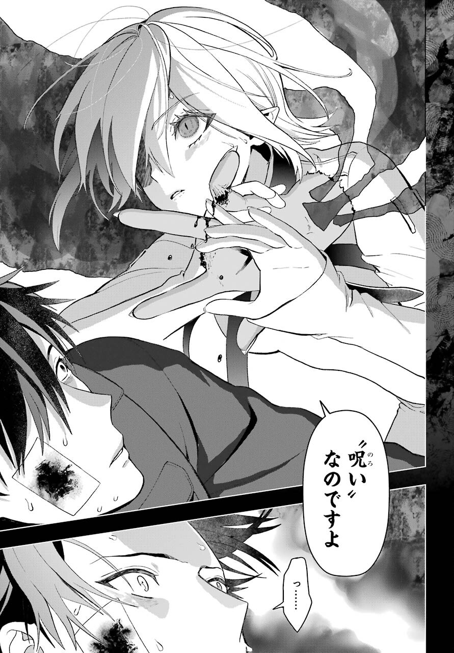 Boku no Noroi no Kyuuketsukihime - Chapter 1 - Page 57