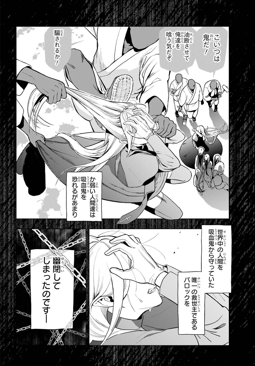 Boku no Noroi no Kyuuketsukihime - Chapter 1 - Page 6
