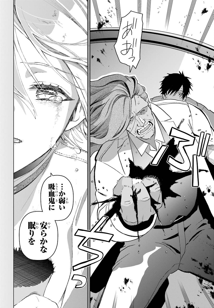 Boku no Noroi no Kyuuketsukihime - Chapter 1 - Page 60