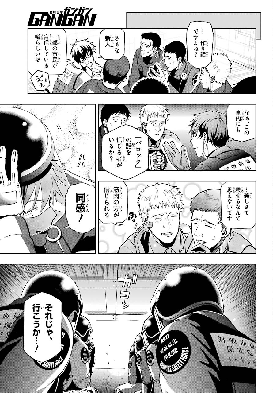 Boku no Noroi no Kyuuketsukihime - Chapter 1 - Page 7