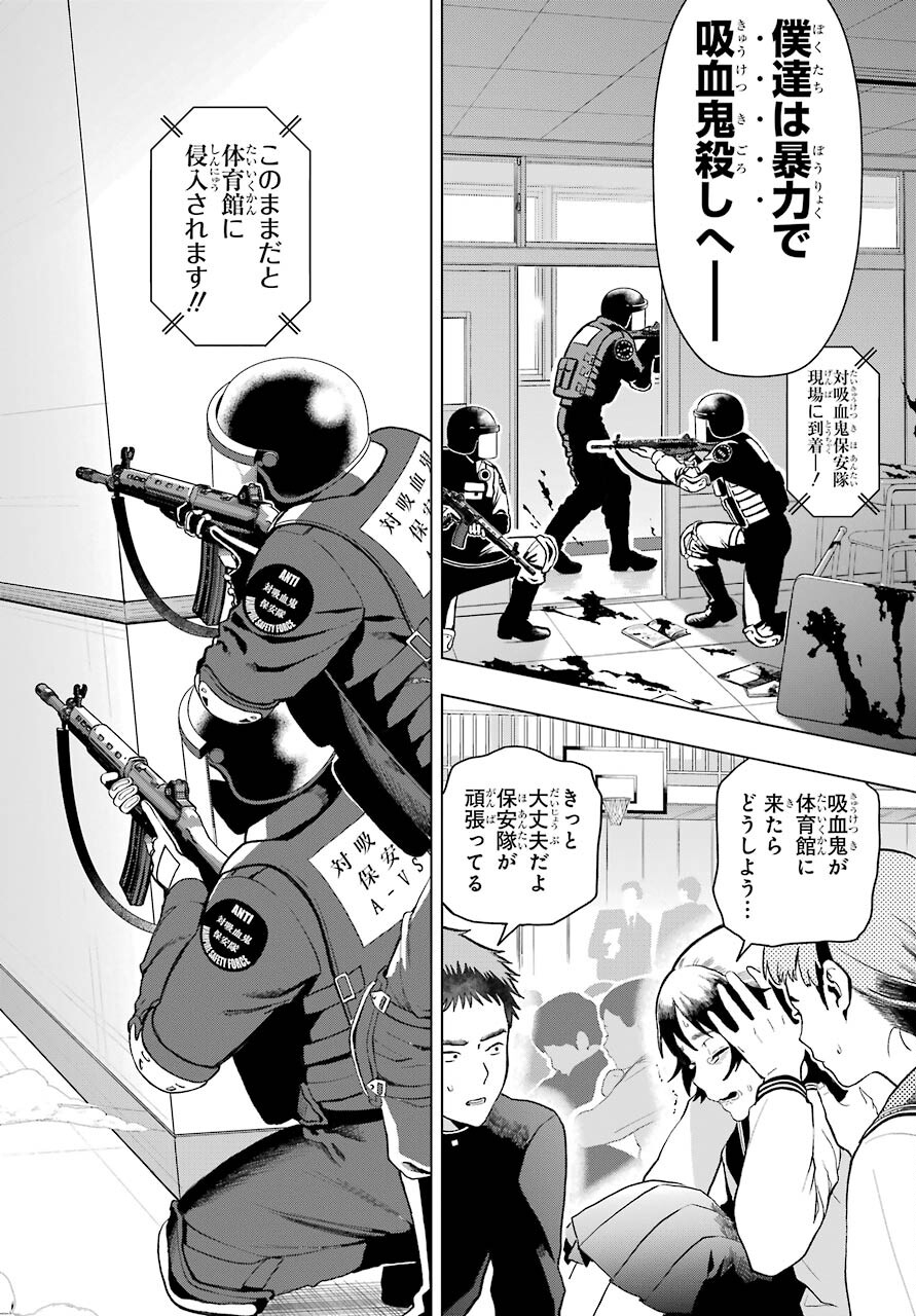 Boku no Noroi no Kyuuketsukihime - Chapter 1 - Page 8