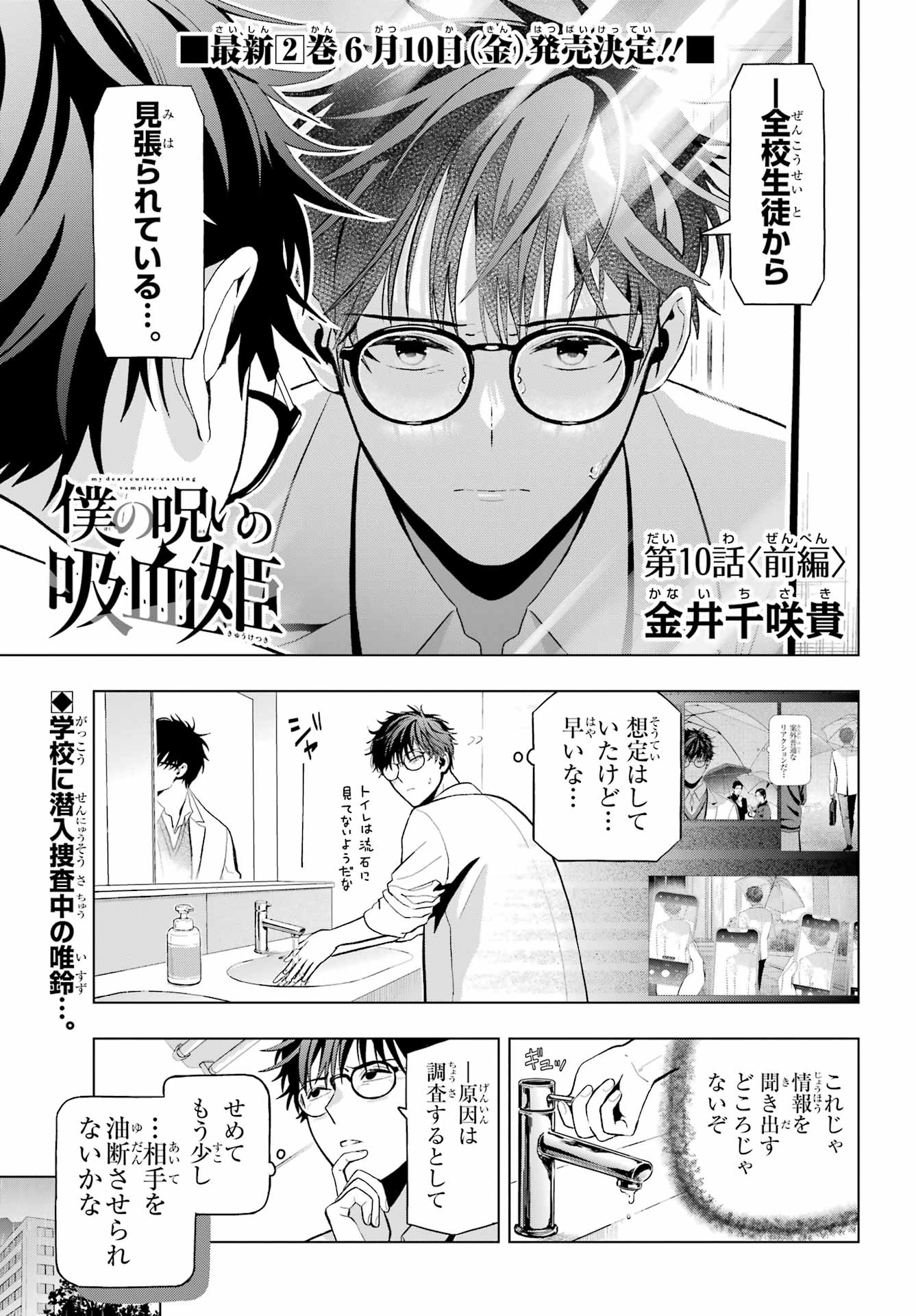 Boku no Noroi no Kyuuketsukihime - Chapter 10.1 - Page 1