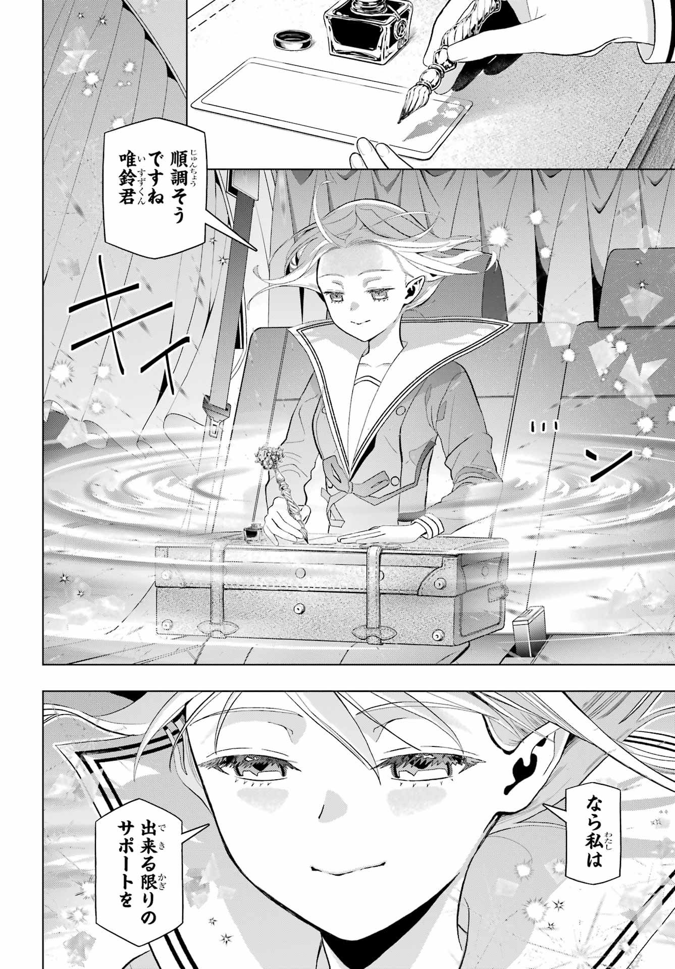 Boku no Noroi no Kyuuketsukihime - Chapter 10.1 - Page 10