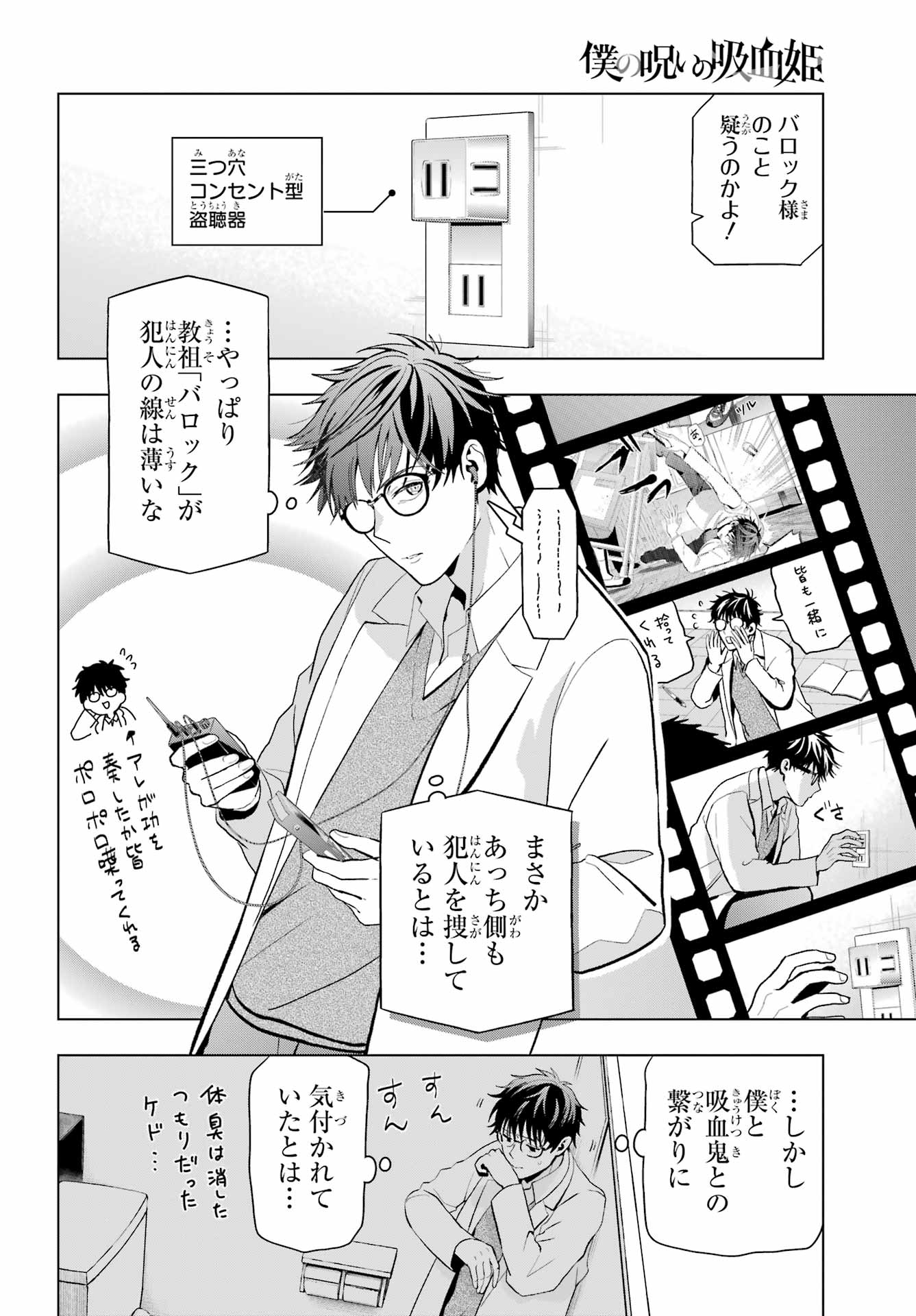 Boku no Noroi no Kyuuketsukihime - Chapter 10.1 - Page 12