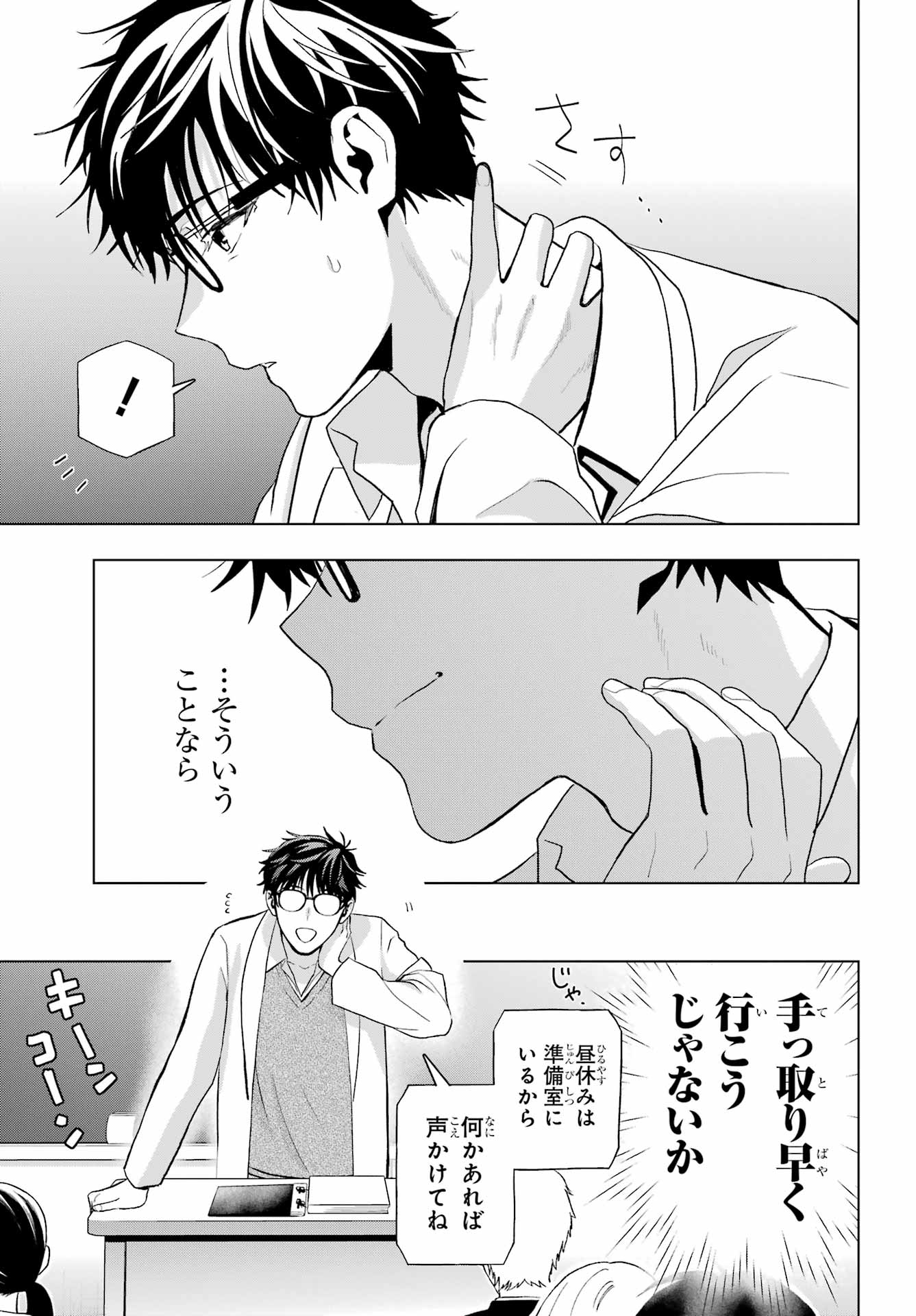 Boku no Noroi no Kyuuketsukihime - Chapter 10.1 - Page 13