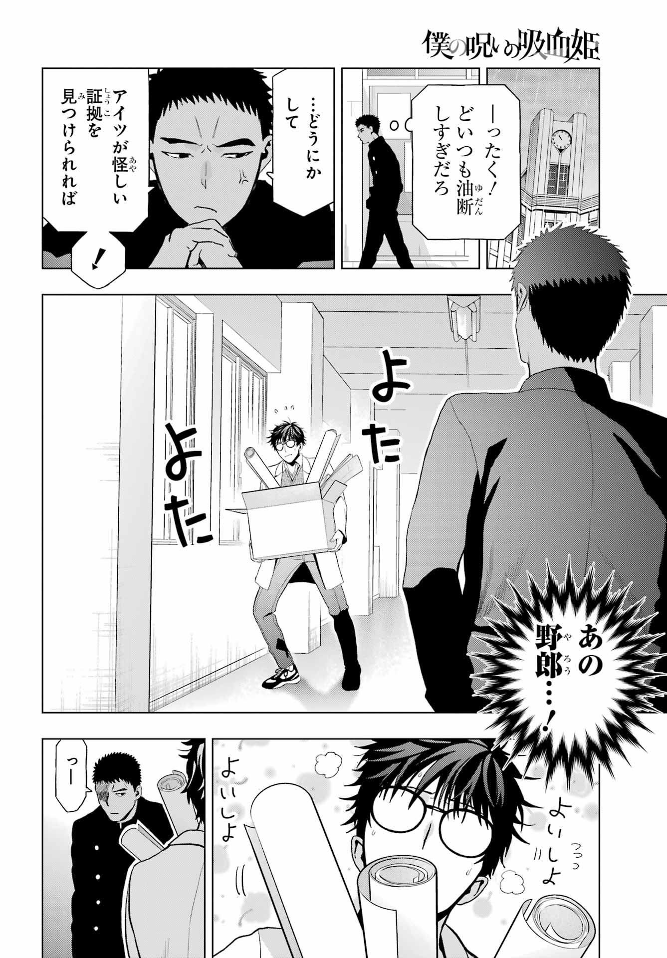 Boku no Noroi no Kyuuketsukihime - Chapter 10.1 - Page 14