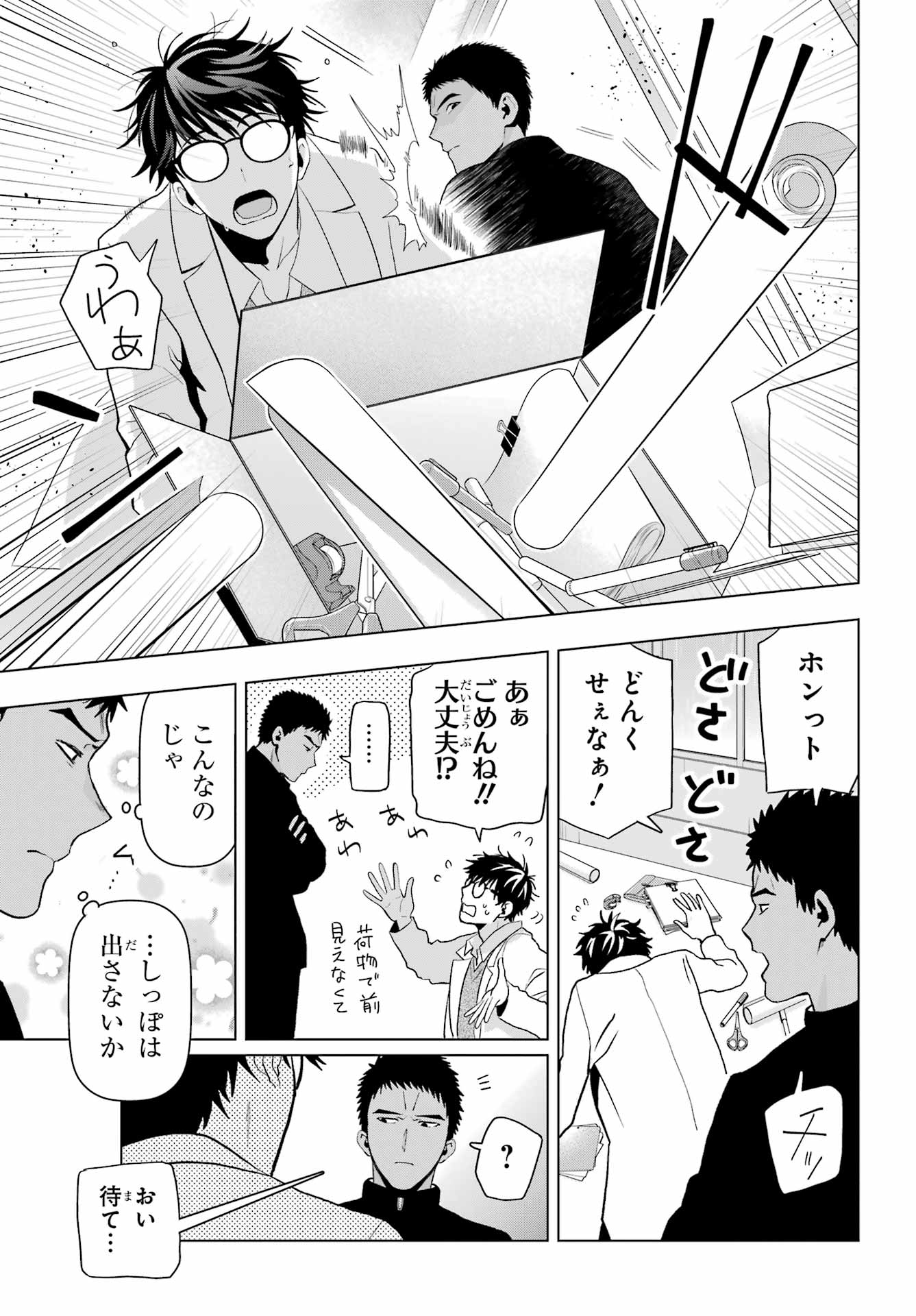 Boku no Noroi no Kyuuketsukihime - Chapter 10.1 - Page 15