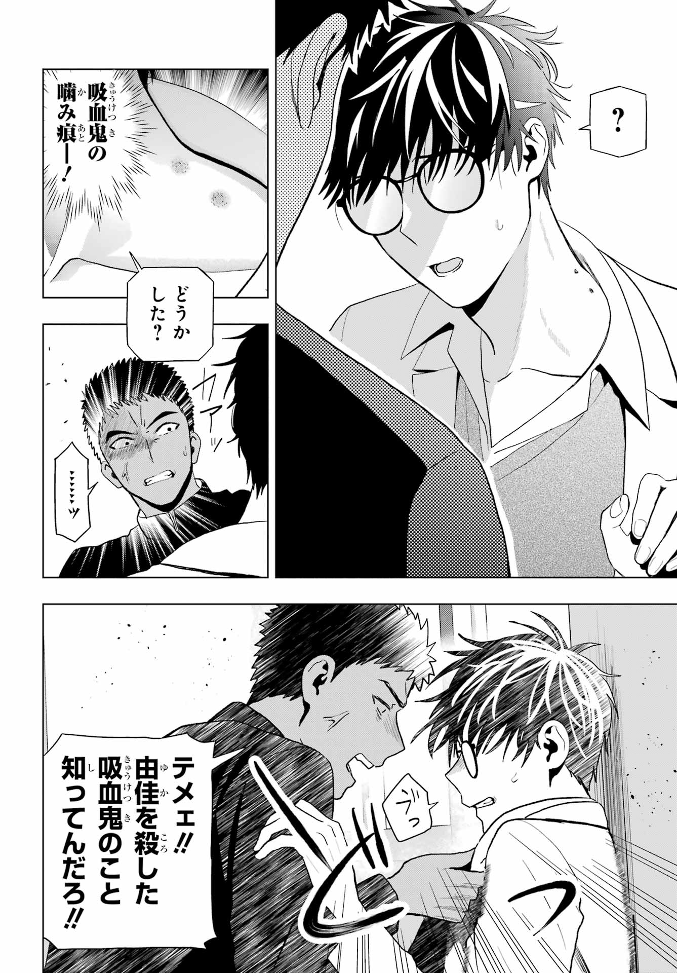 Boku no Noroi no Kyuuketsukihime - Chapter 10.1 - Page 16