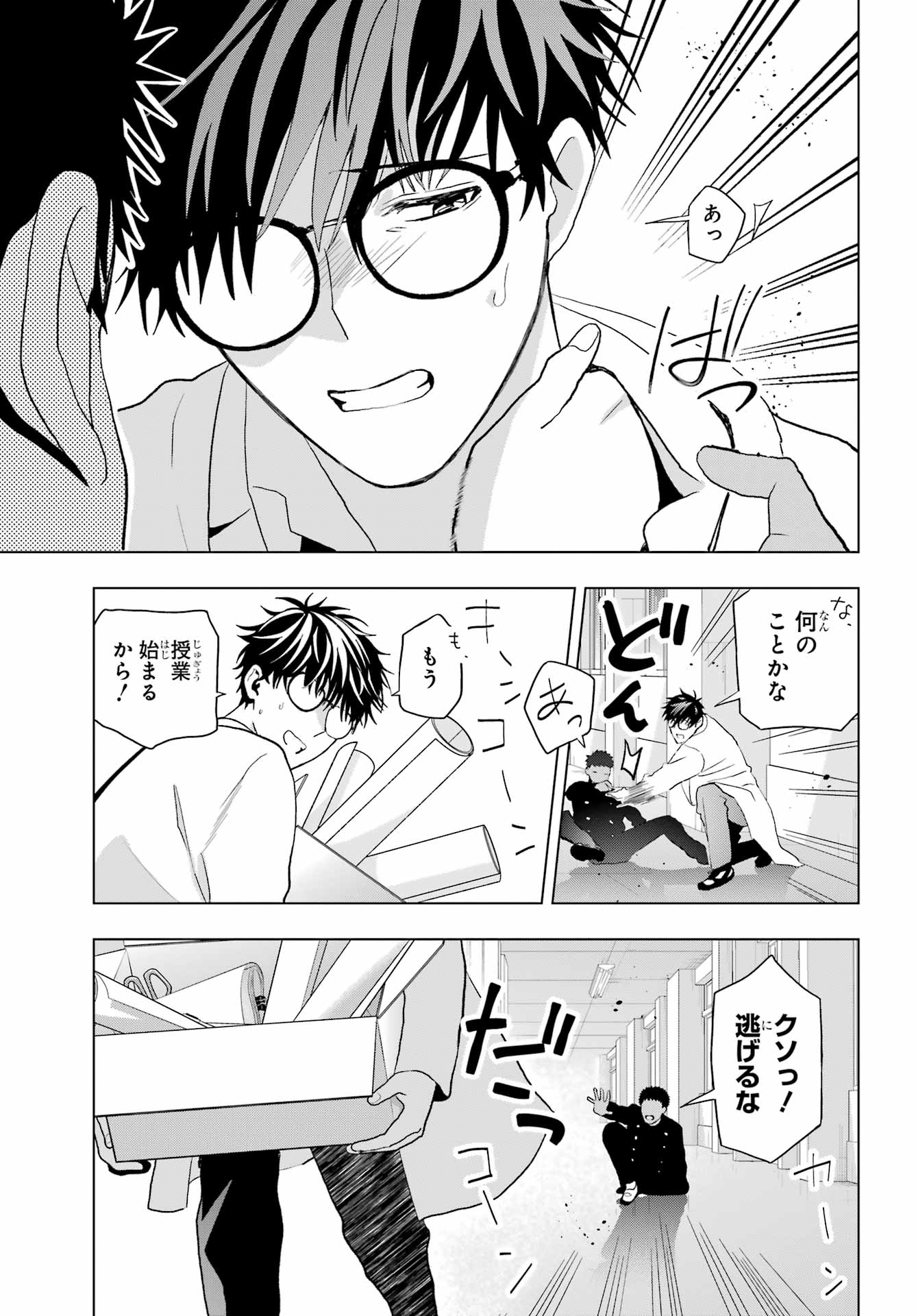 Boku no Noroi no Kyuuketsukihime - Chapter 10.1 - Page 17
