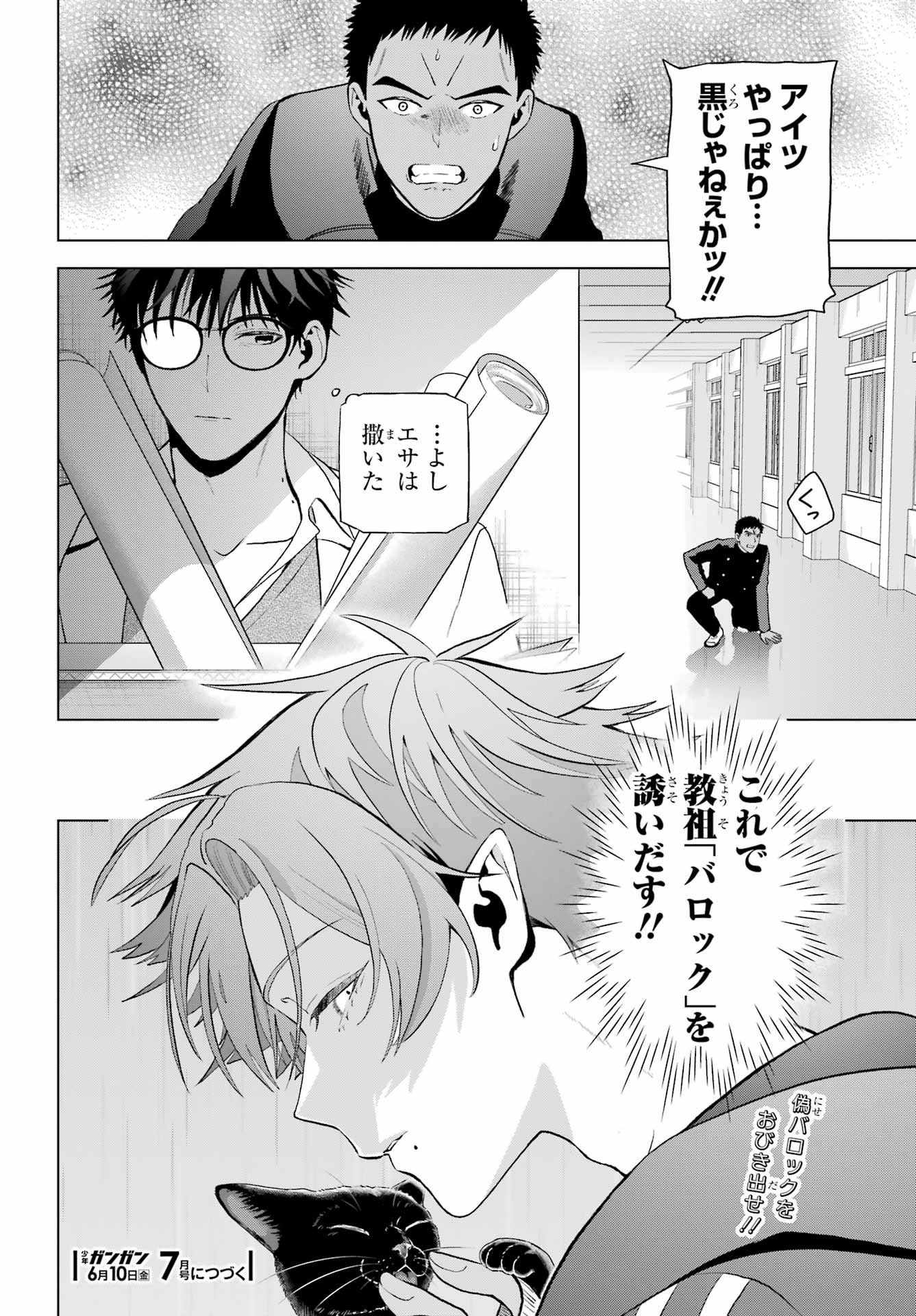 Boku no Noroi no Kyuuketsukihime - Chapter 10.1 - Page 18