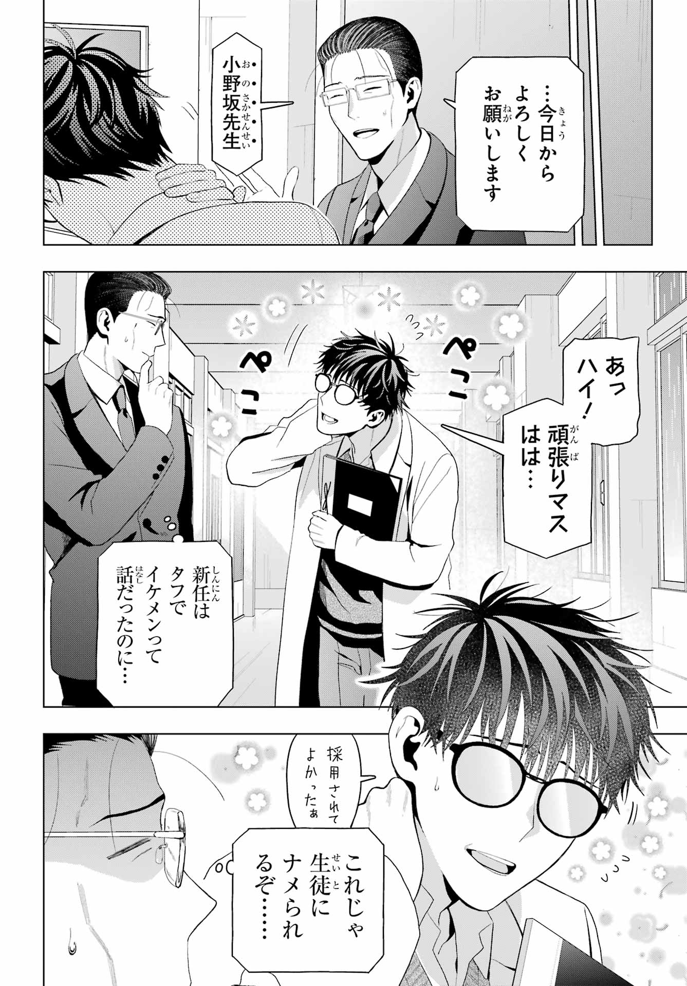 Boku no Noroi no Kyuuketsukihime - Chapter 10.1 - Page 2