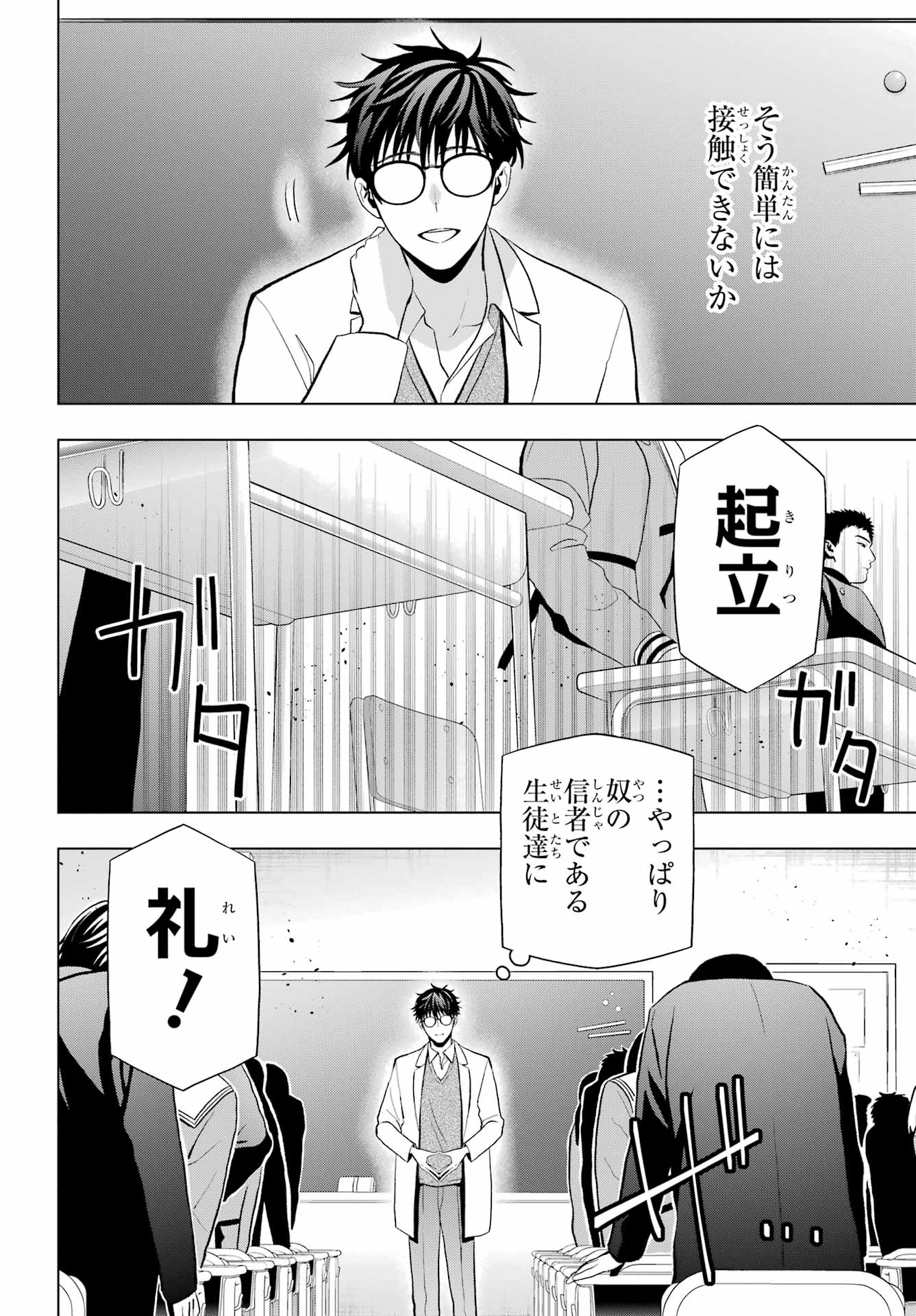 Boku no Noroi no Kyuuketsukihime - Chapter 10.1 - Page 4
