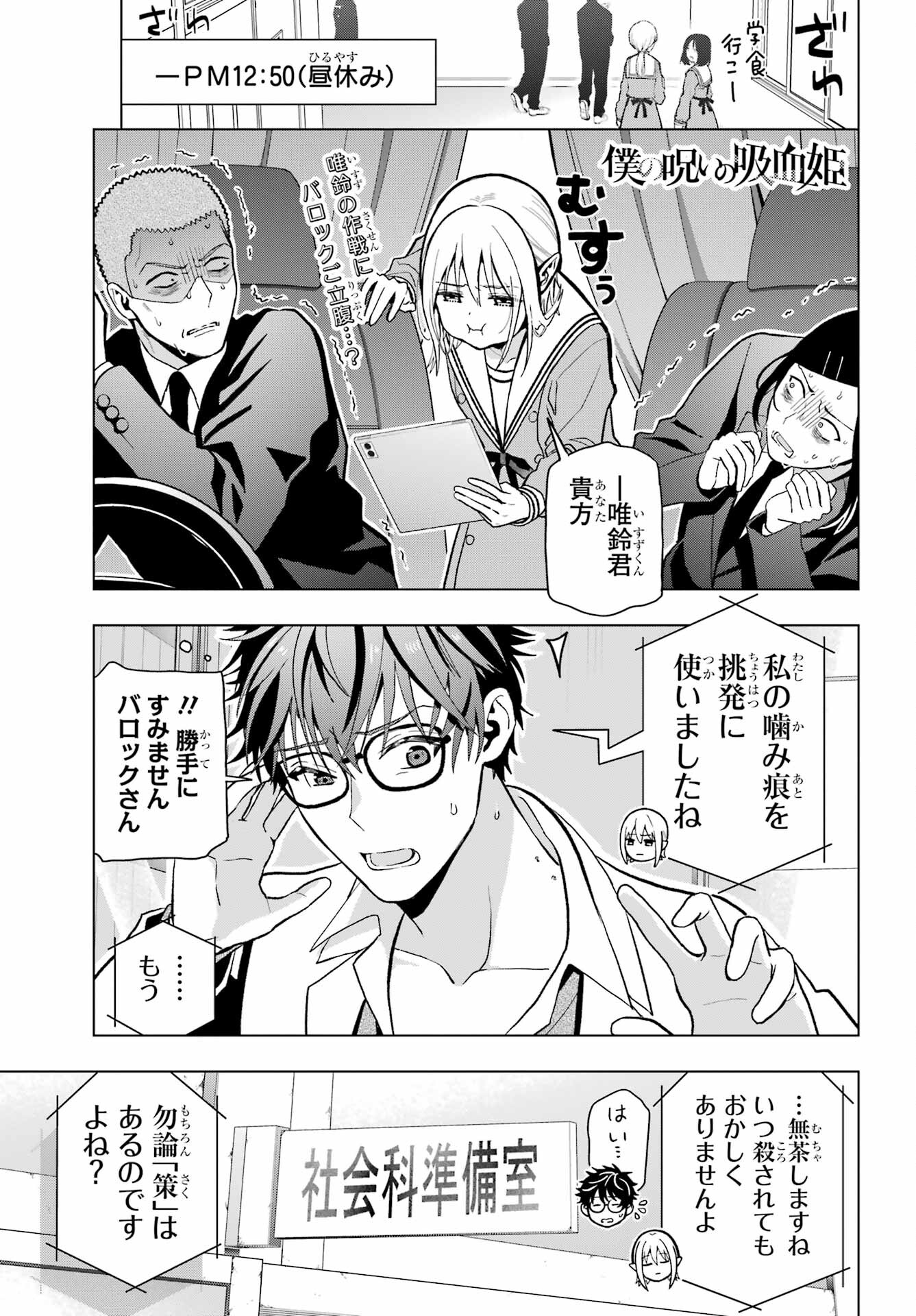 Boku no Noroi no Kyuuketsukihime - Chapter 10.2 - Page 1